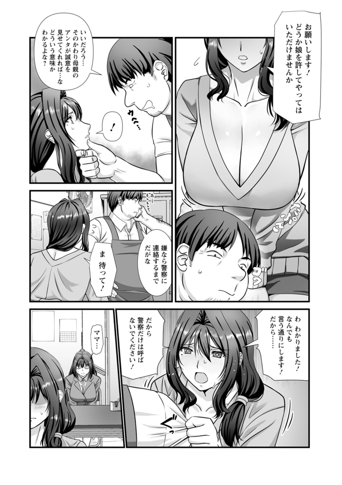 [p-box] Mijuku na Ichijiku Netorareta Tsuma-tachi - Beautiful Ripe Fig [Digital] page 100 - squirting sweating hentai manga - read online free