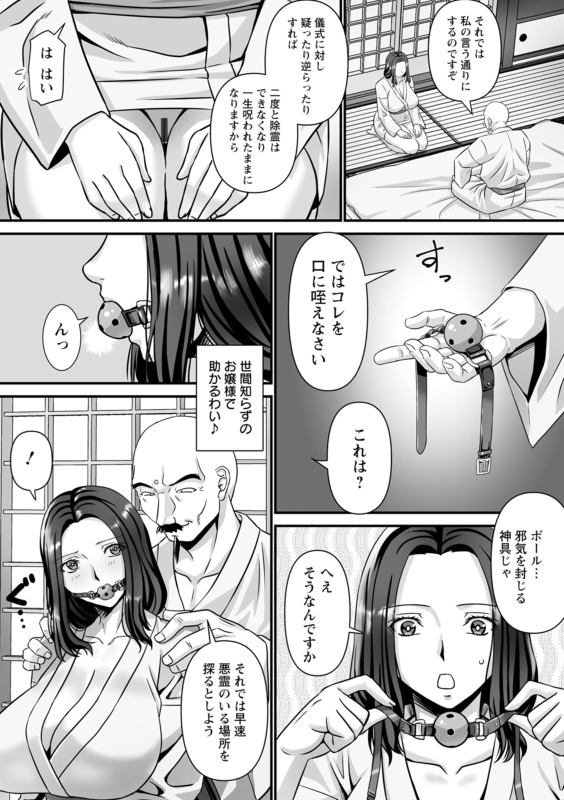 [p-box] Mijuku na Ichijiku Netorareta Tsuma-tachi - Beautiful Ripe Fig [Digital] page 125 - squirting sweating hentai manga - read online free