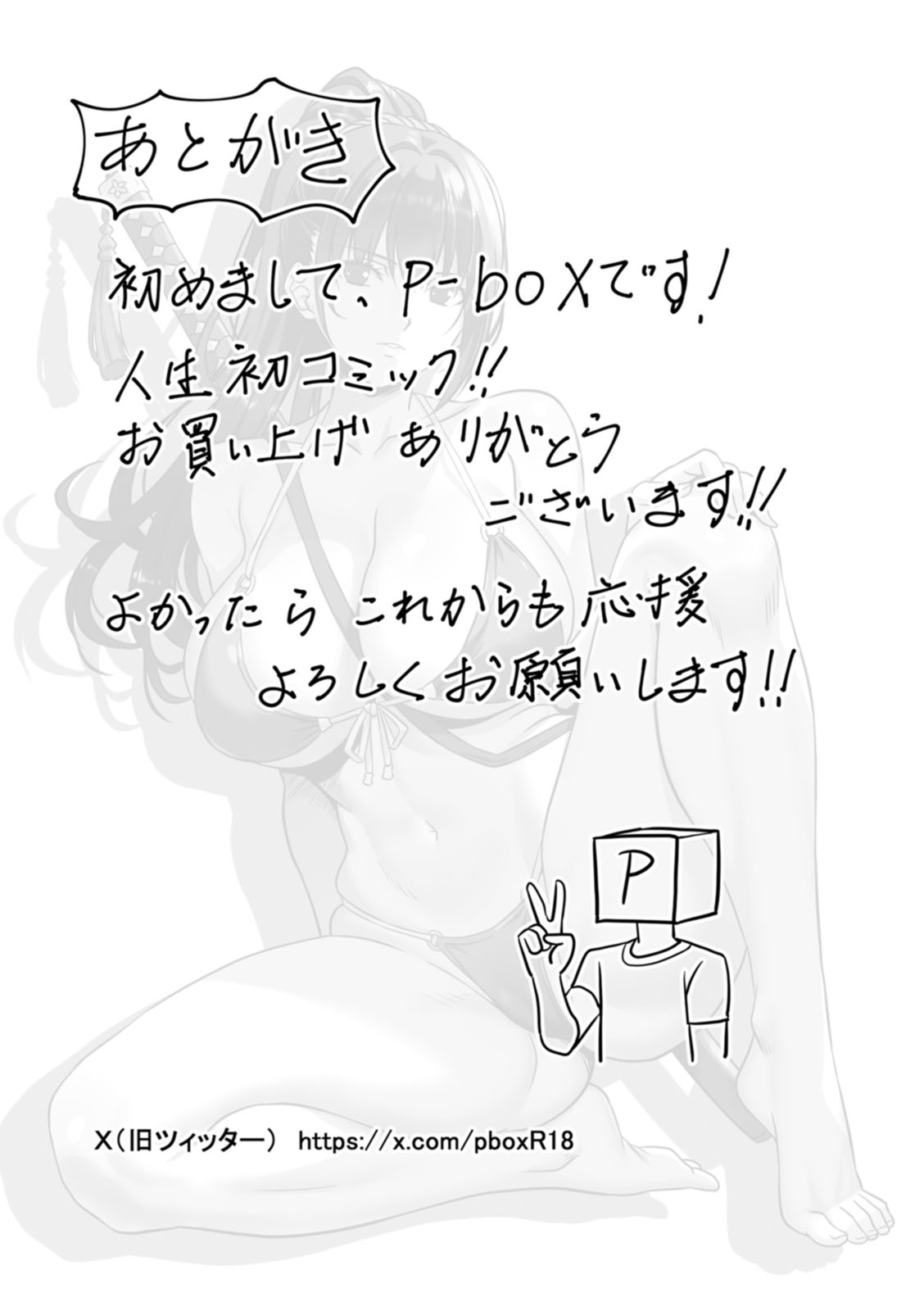 [p-box] Mijuku na Ichijiku Netorareta Tsuma-tachi - Beautiful Ripe Fig [Digital] page 189 - squirting sweating hentai manga - read online free