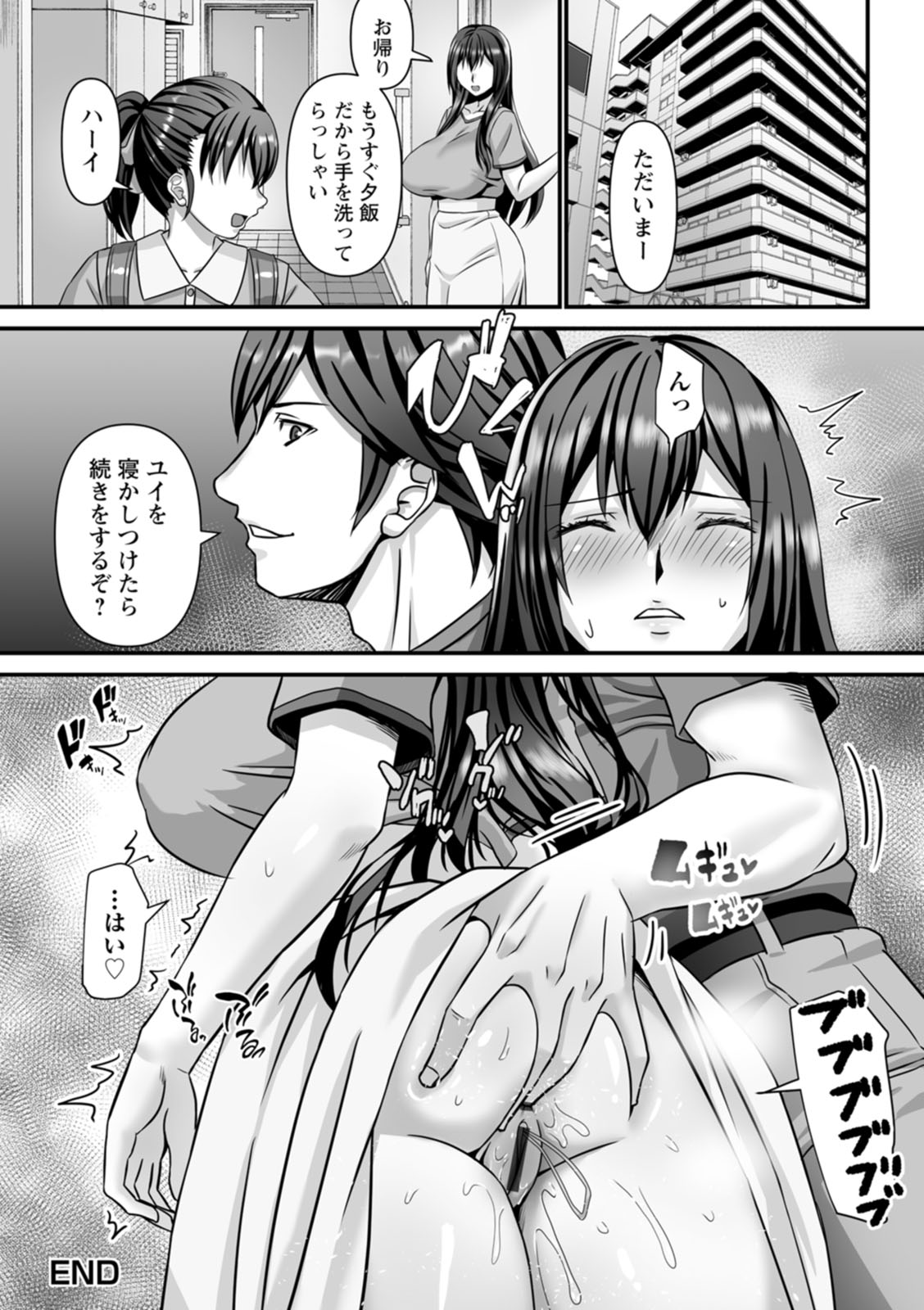 [p-box] Mijuku na Ichijiku Netorareta Tsuma-tachi - Beautiful Ripe Fig [Digital] - Page 30