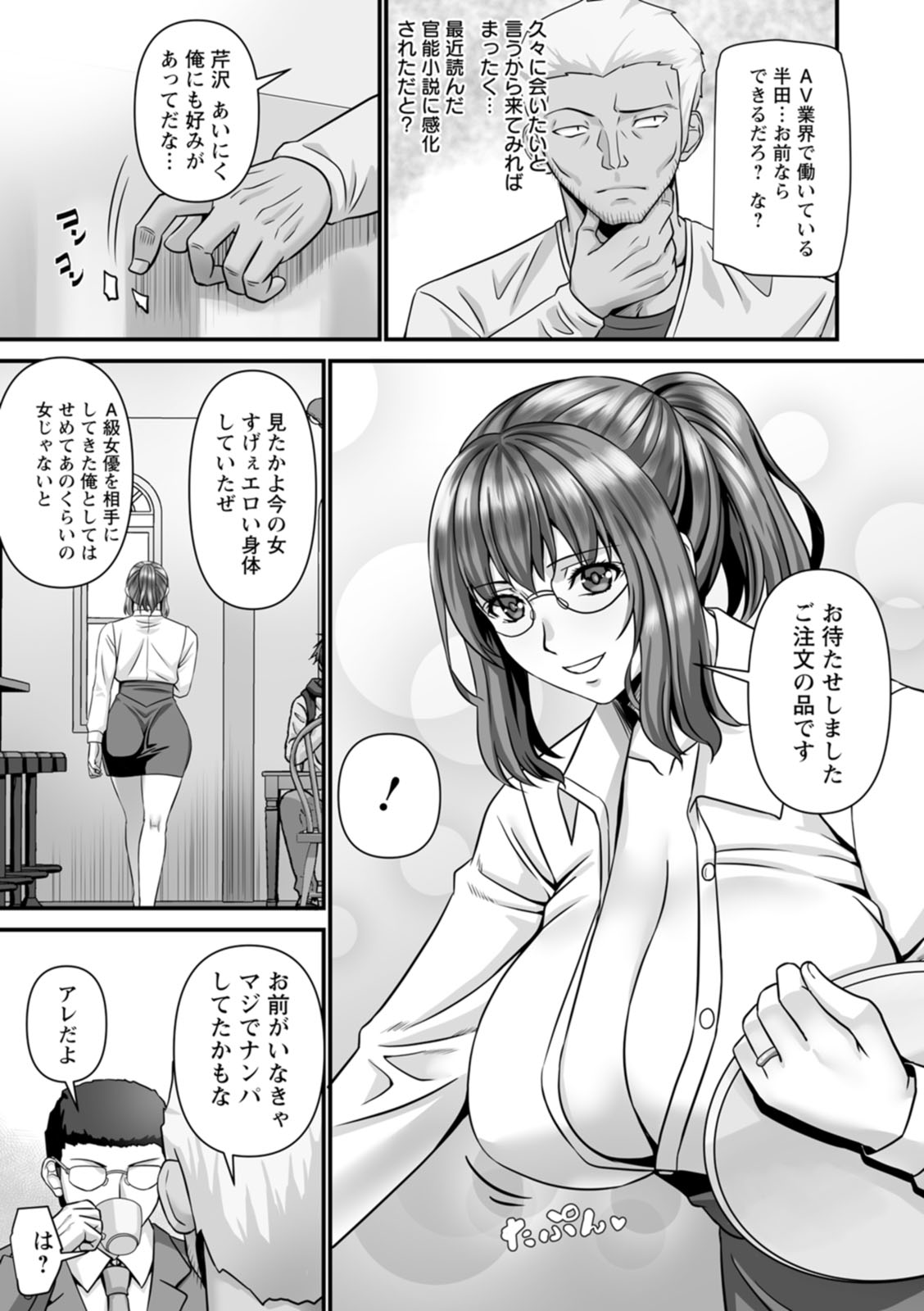[p-box] Mijuku na Ichijiku Netorareta Tsuma-tachi - Beautiful Ripe Fig [Digital] - Page 34
