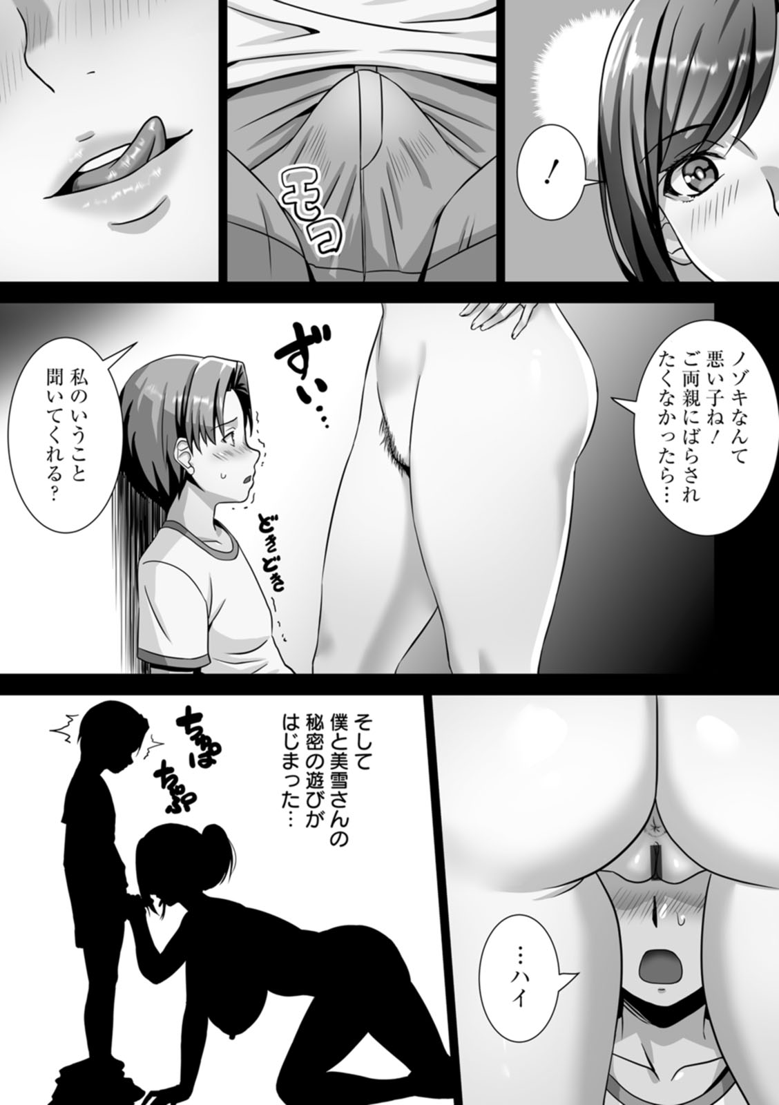 [p-box] Mijuku na Ichijiku Netorareta Tsuma-tachi - Beautiful Ripe Fig [Digital] page 61 - squirting sweating hentai manga - read online free