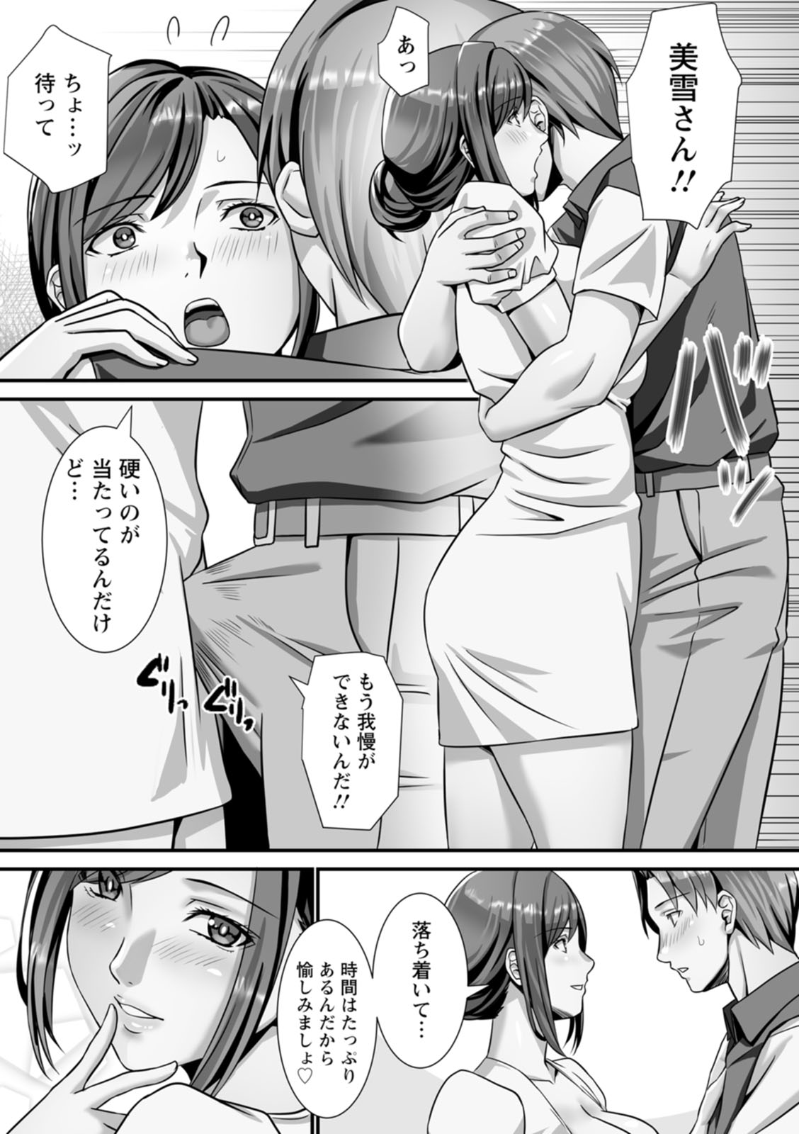 [p-box] Mijuku na Ichijiku Netorareta Tsuma-tachi - Beautiful Ripe Fig [Digital] page 65 - squirting sweating hentai manga - read online free