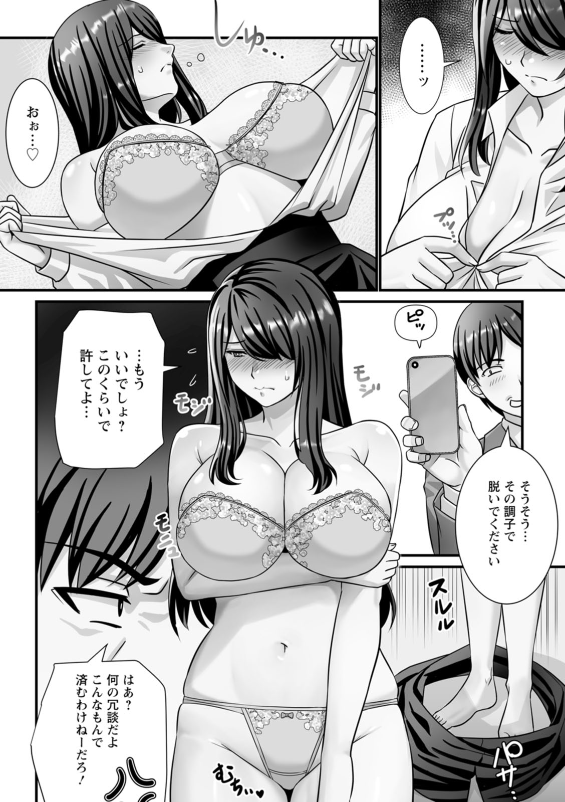 [p-box] Mijuku na Ichijiku Netorareta Tsuma-tachi - Beautiful Ripe Fig [Digital] page 81 - squirting sweating hentai manga - read online free