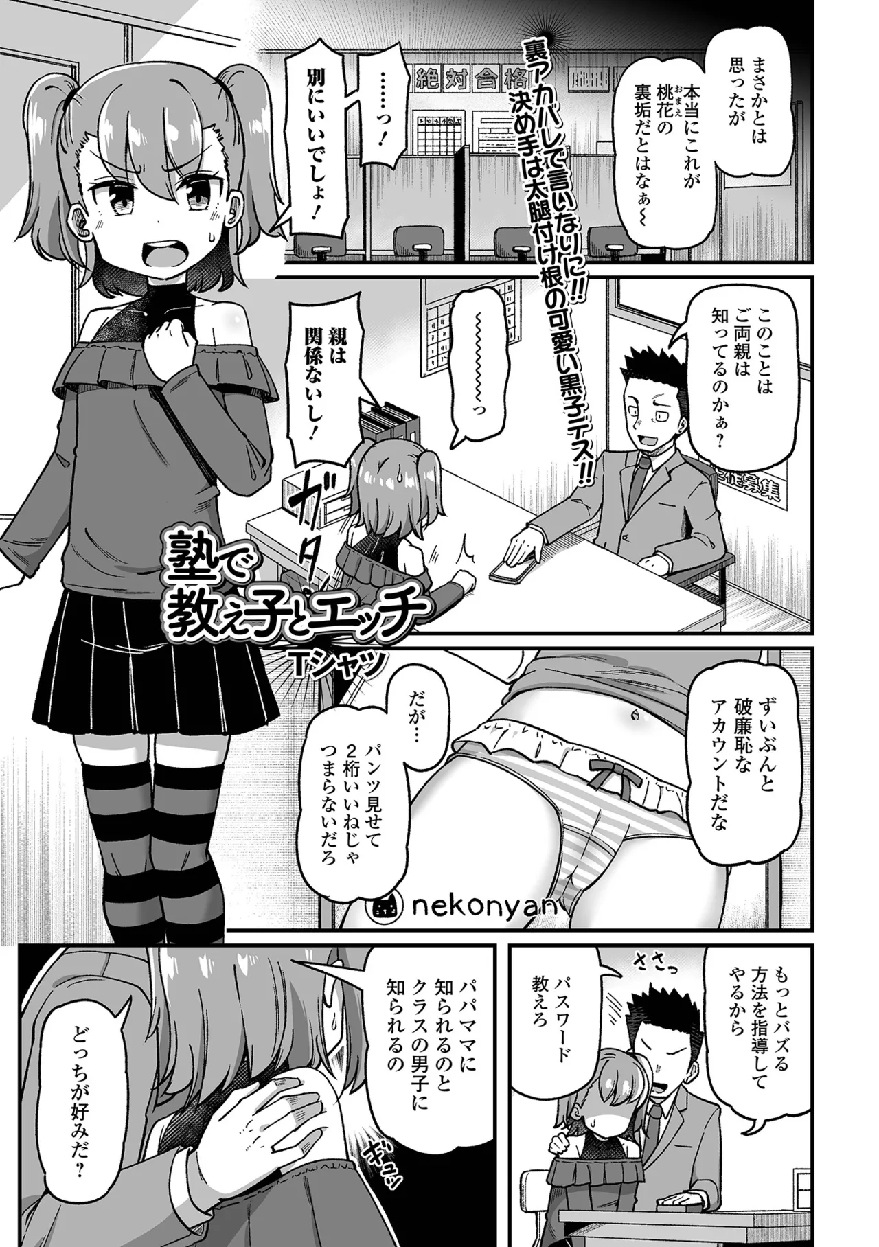 COMIC Mate Legend Vol.65 2025-10 - Page 101