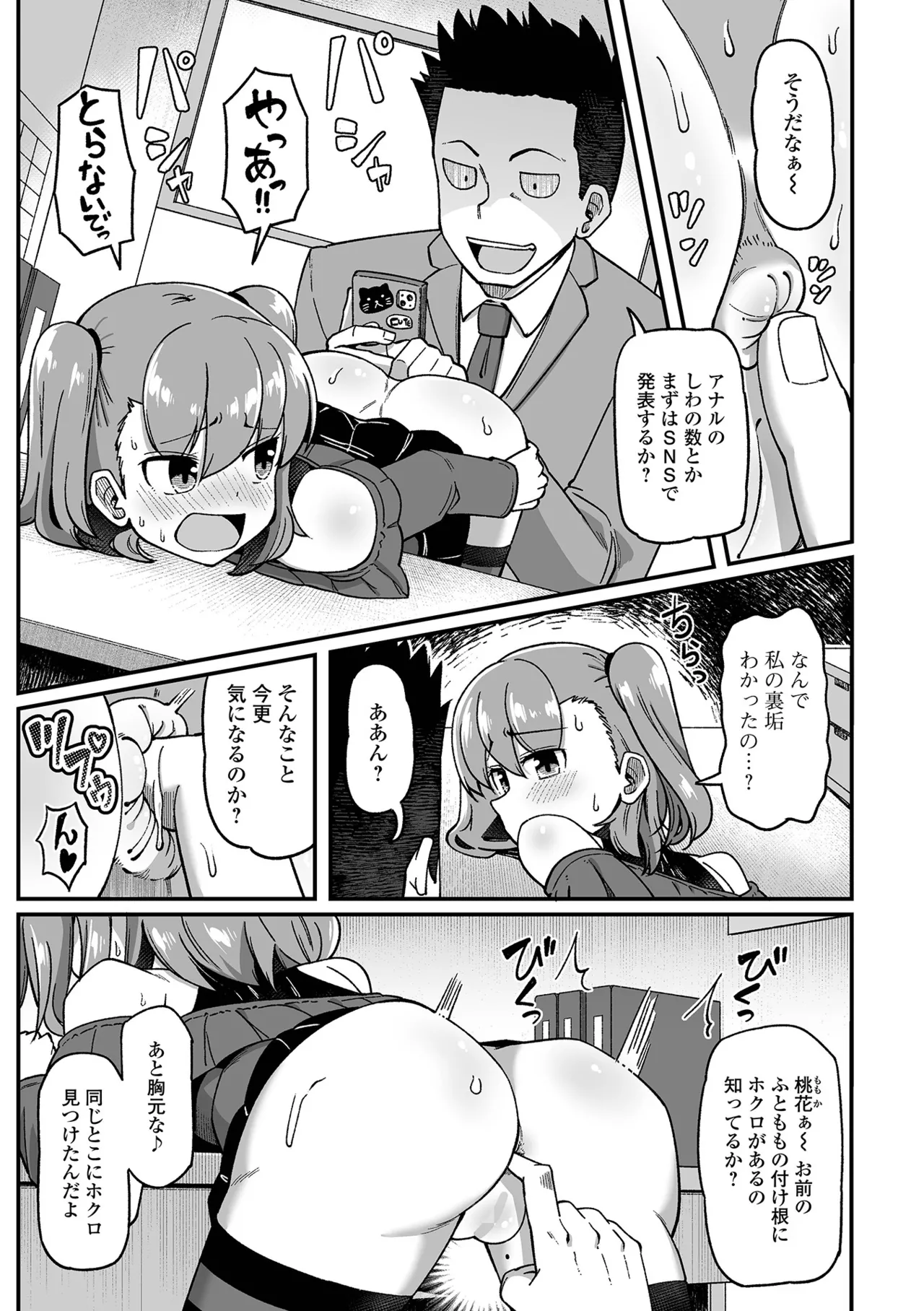 COMIC Mate Legend Vol.65 2025-10 - Page 103