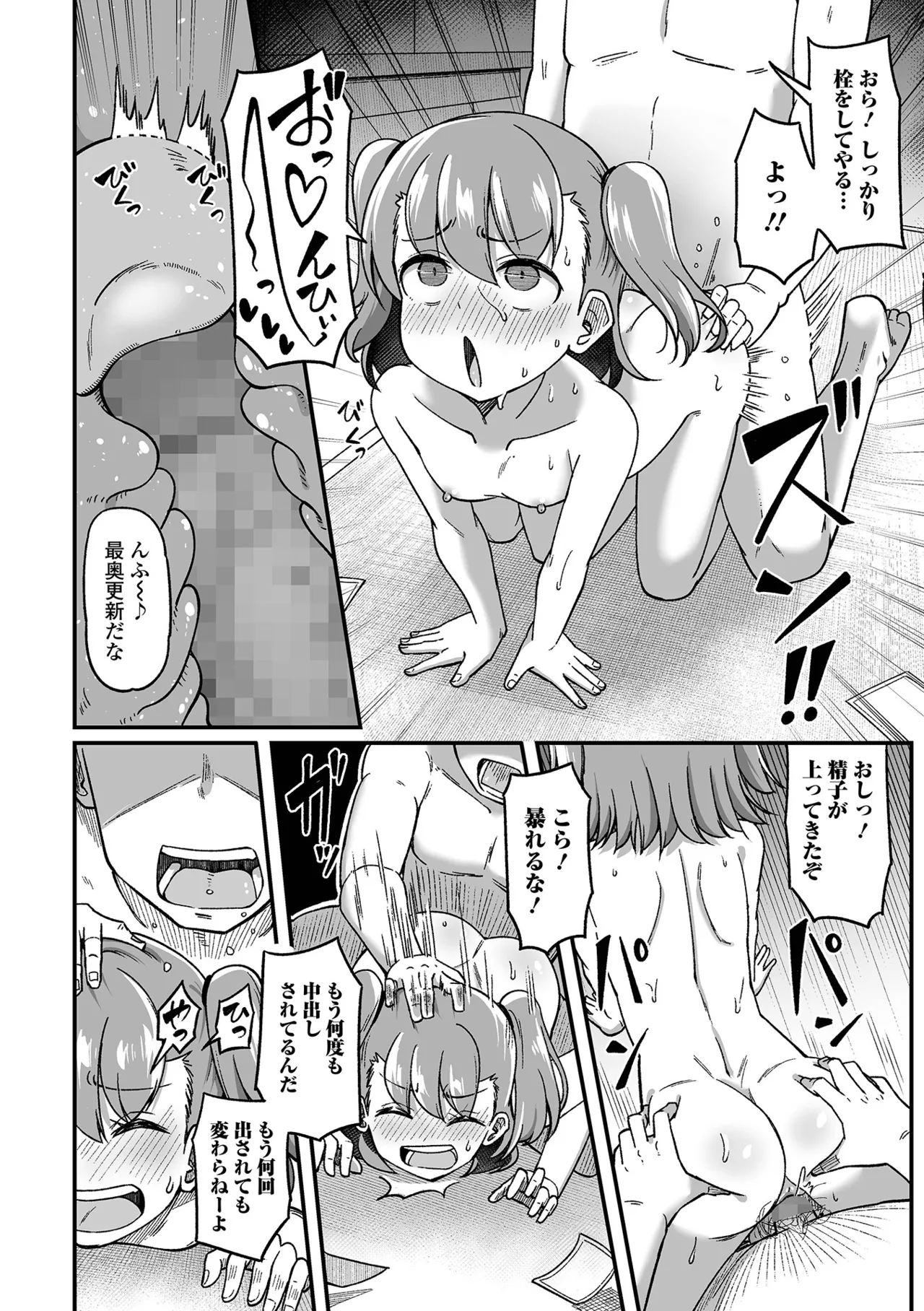 COMIC Mate Legend Vol.65 2025-10 - Page 114