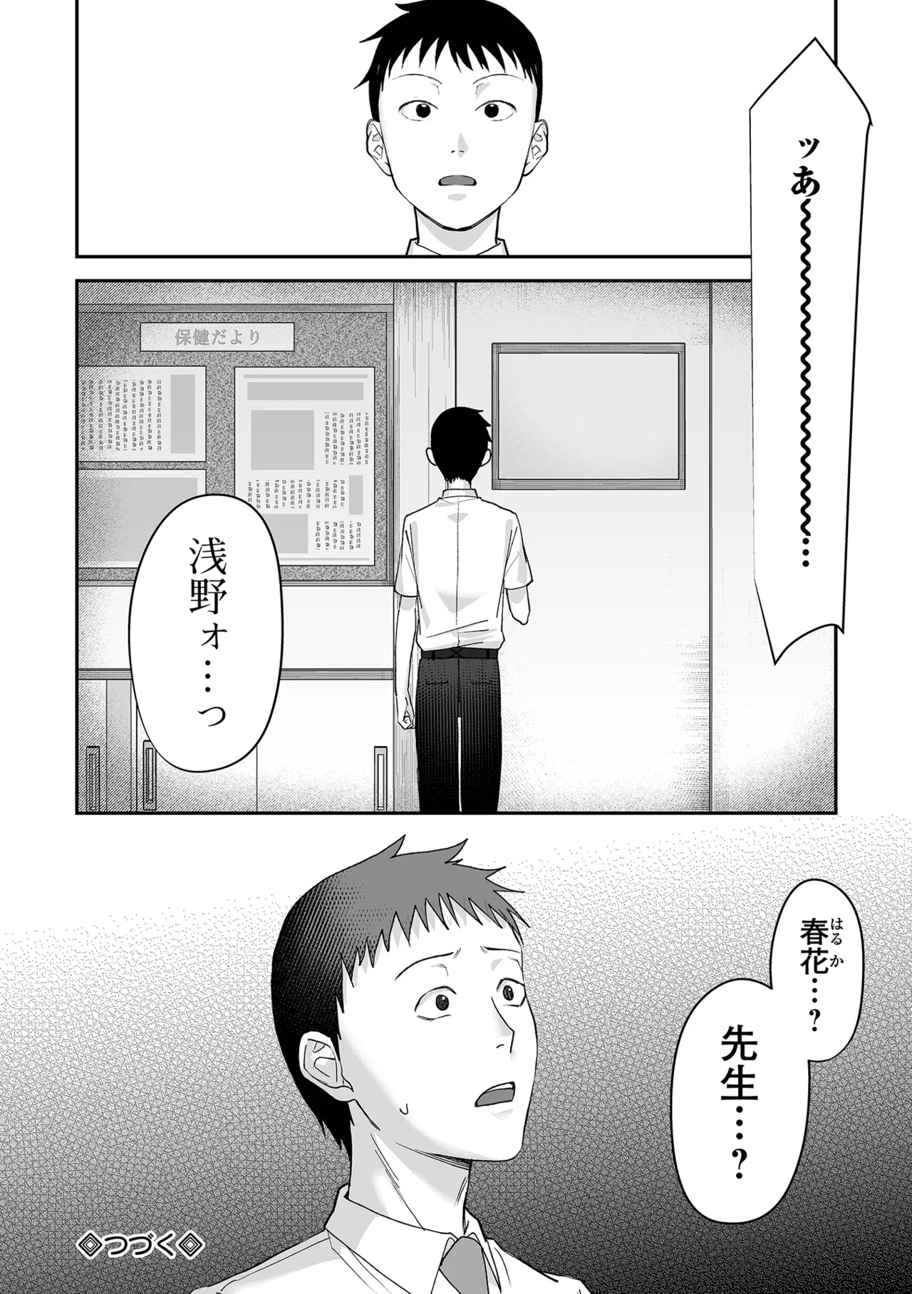 COMIC Mate Legend Vol.65 2025-10 - Page 172