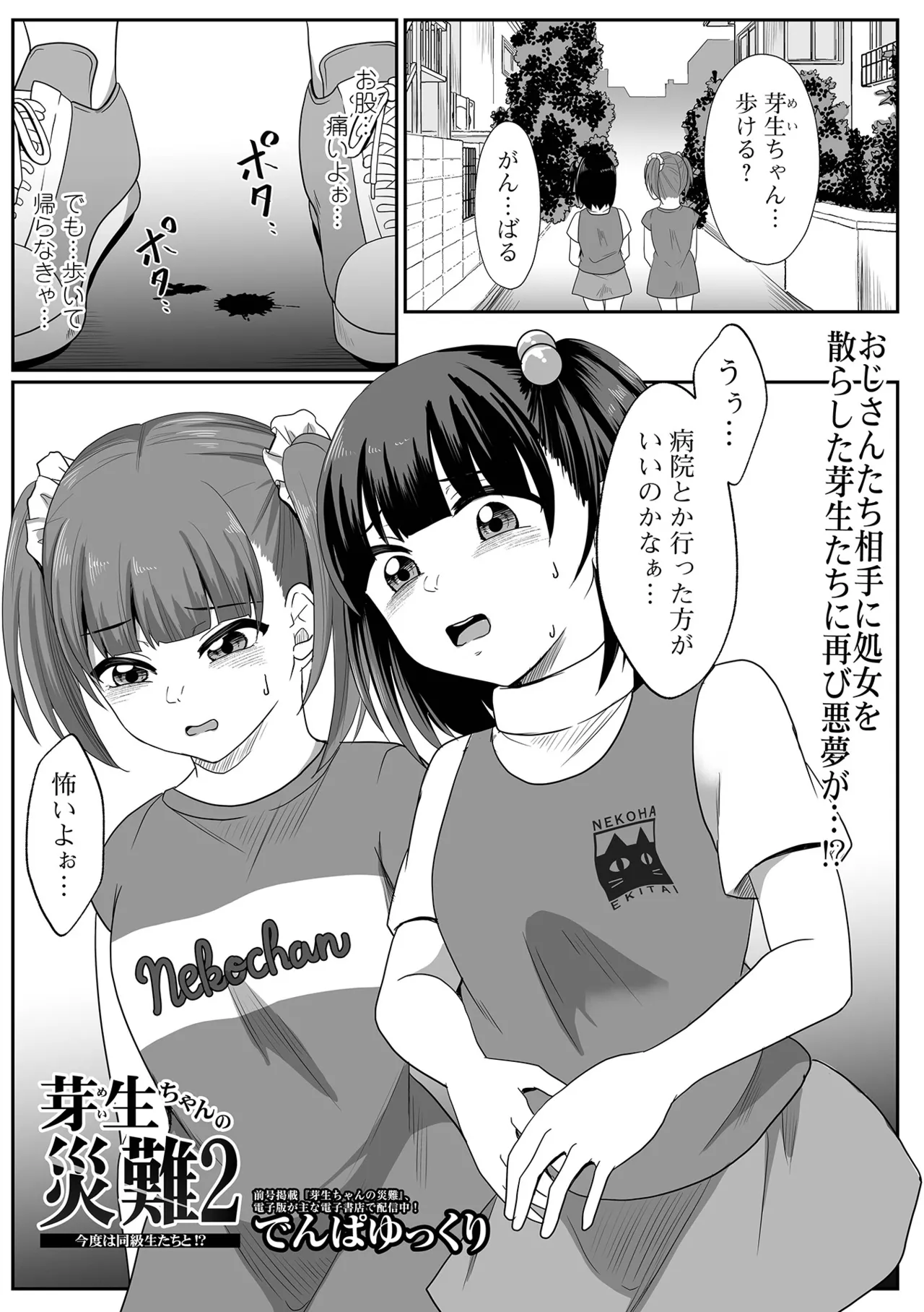 COMIC Mate Legend Vol.65 2025-10 - Page 173