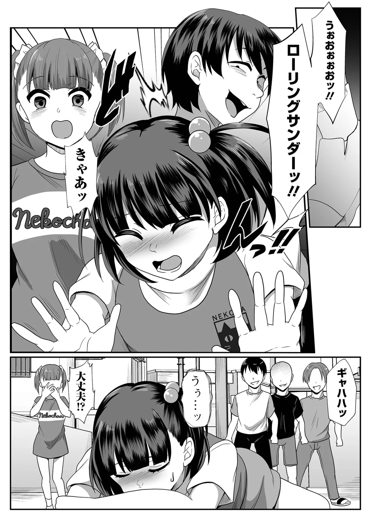 COMIC Mate Legend Vol.65 2025-10 - Page 174