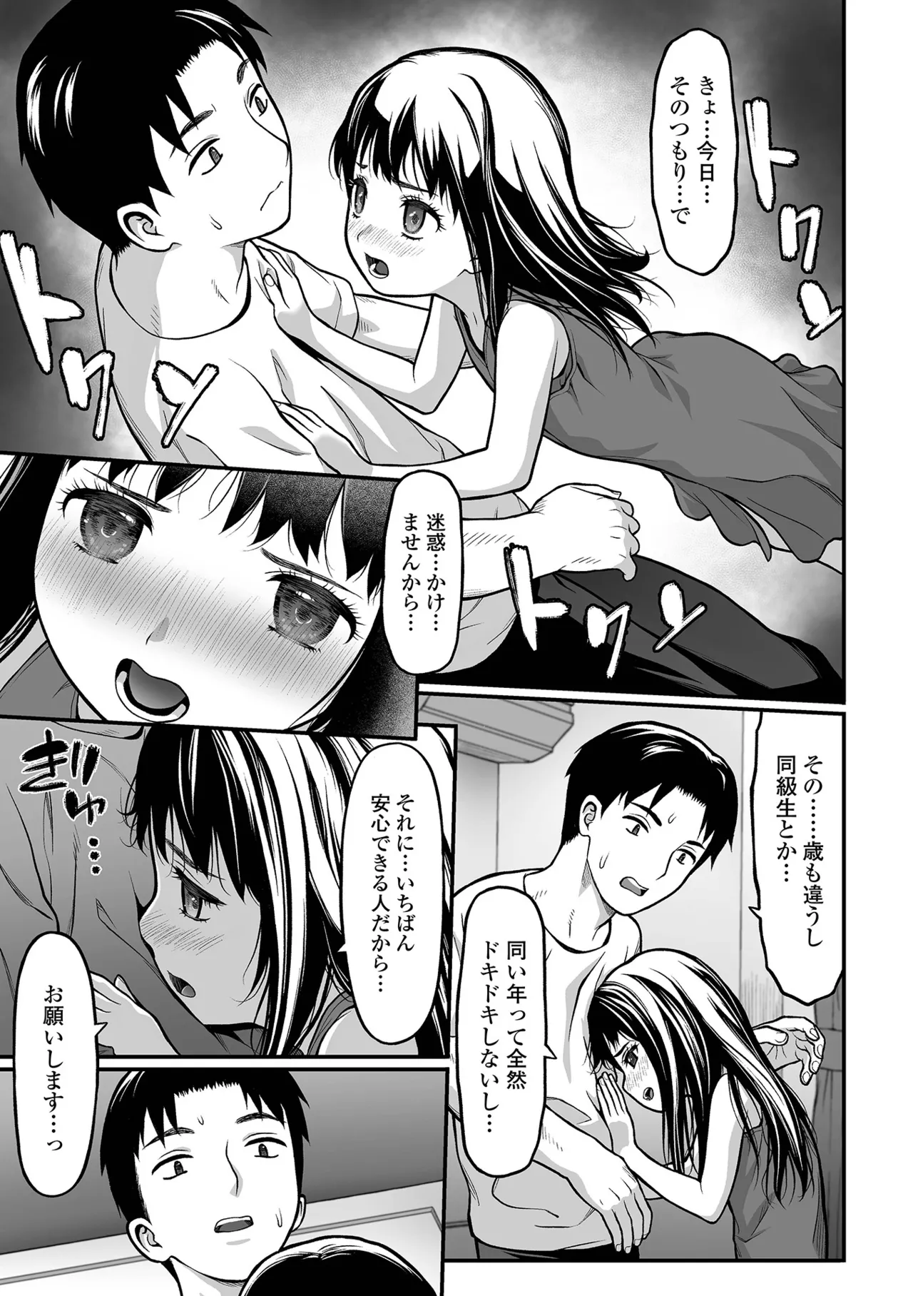 COMIC Mate Legend Vol.65 2025-10 - Page 59