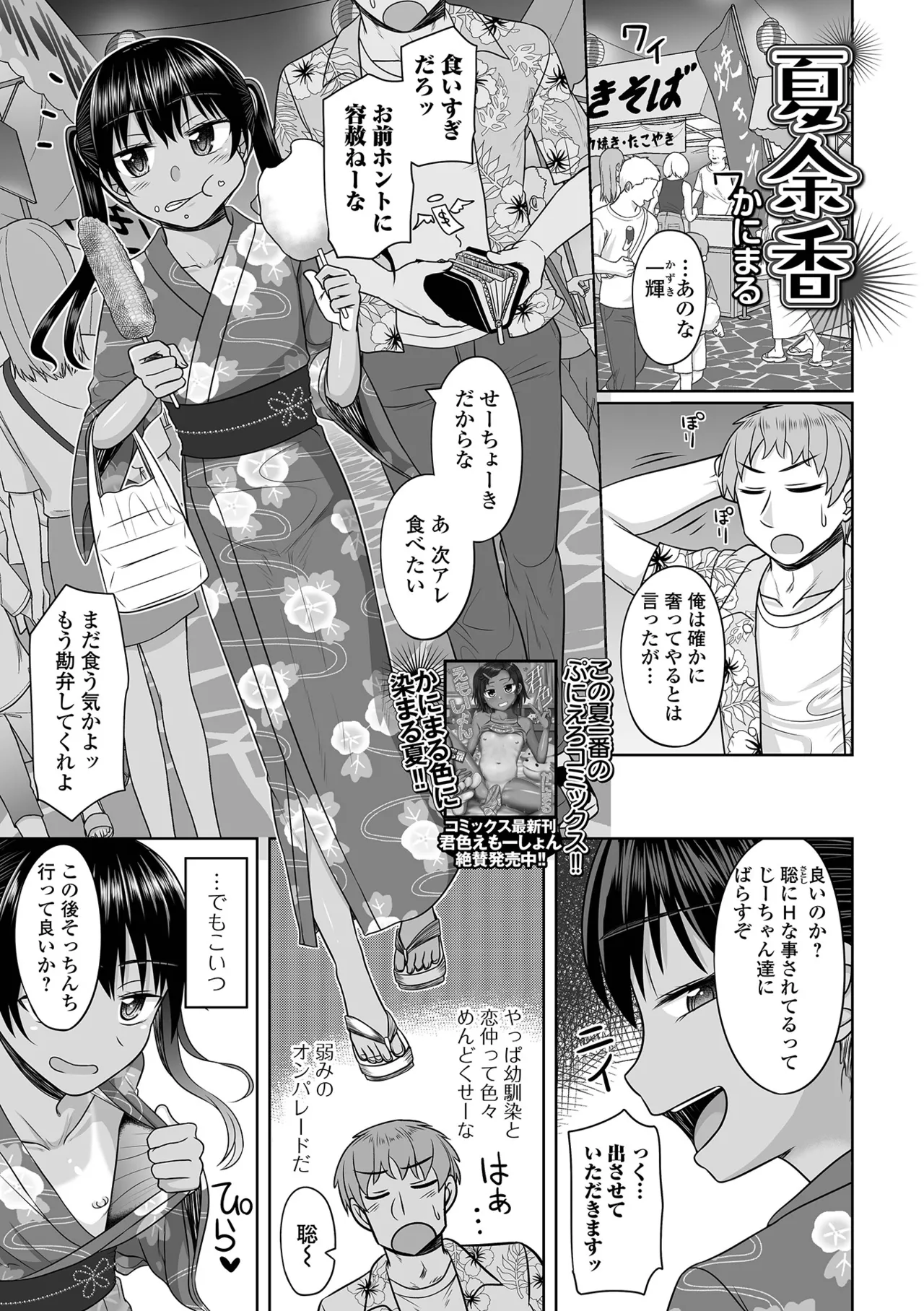 COMIC Mate Legend Vol.65 2025-10 - Page 73