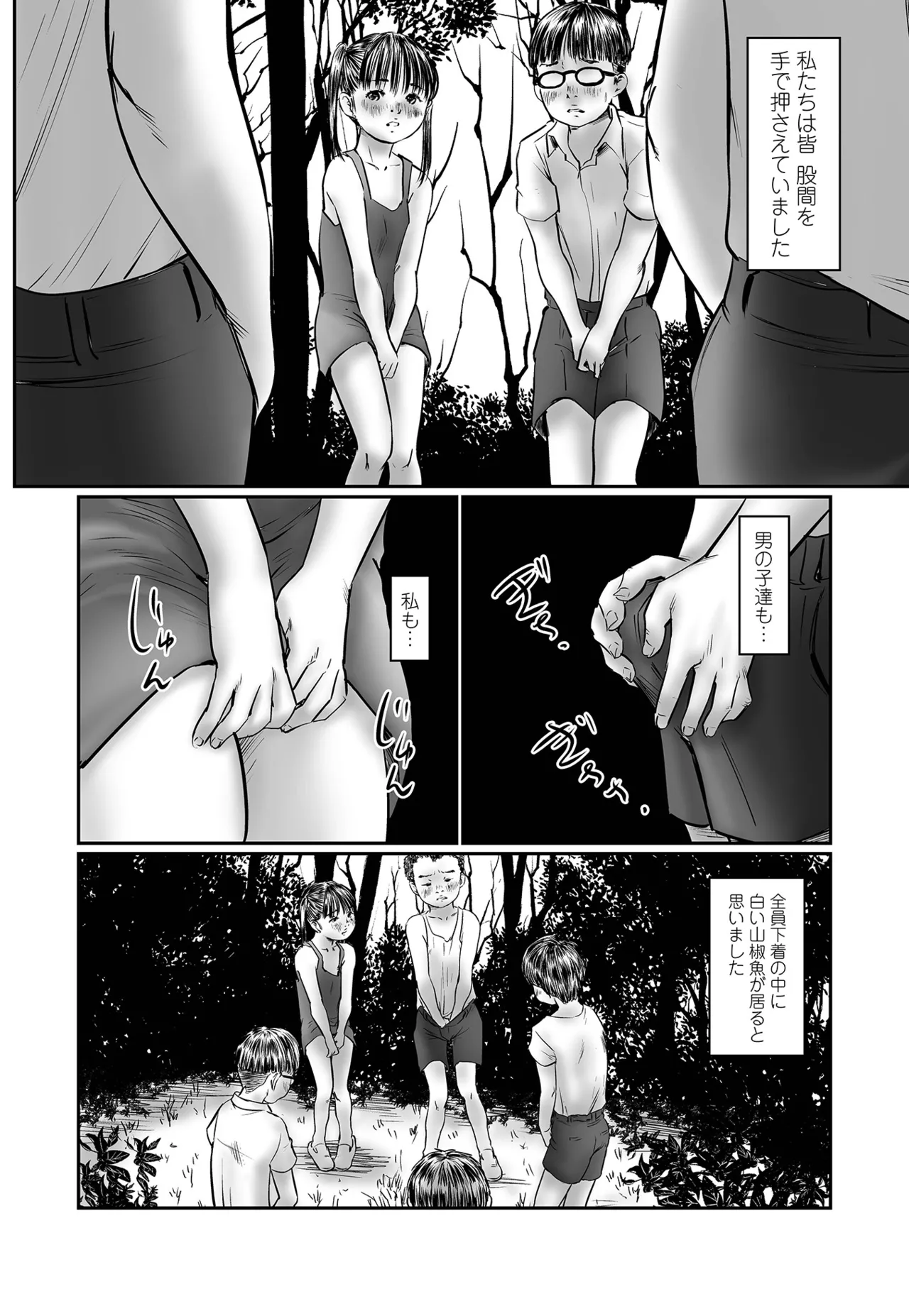 COMIC Mate Legend Vol.65 2025-10 - Page 88
