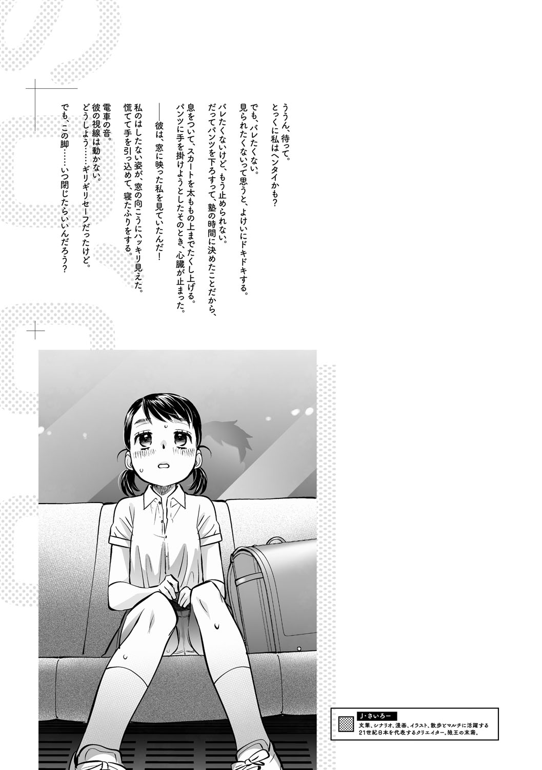Little Girl Strike Vol. 36 - Page 104