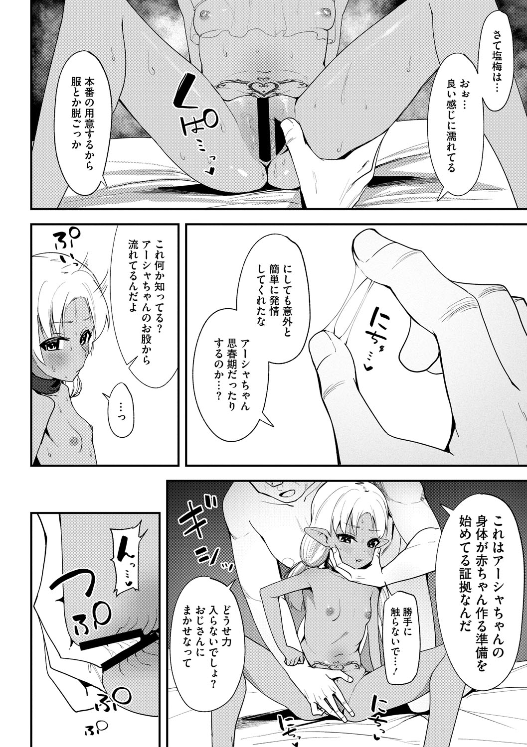 Little Girl Strike Vol. 36 - Page 41