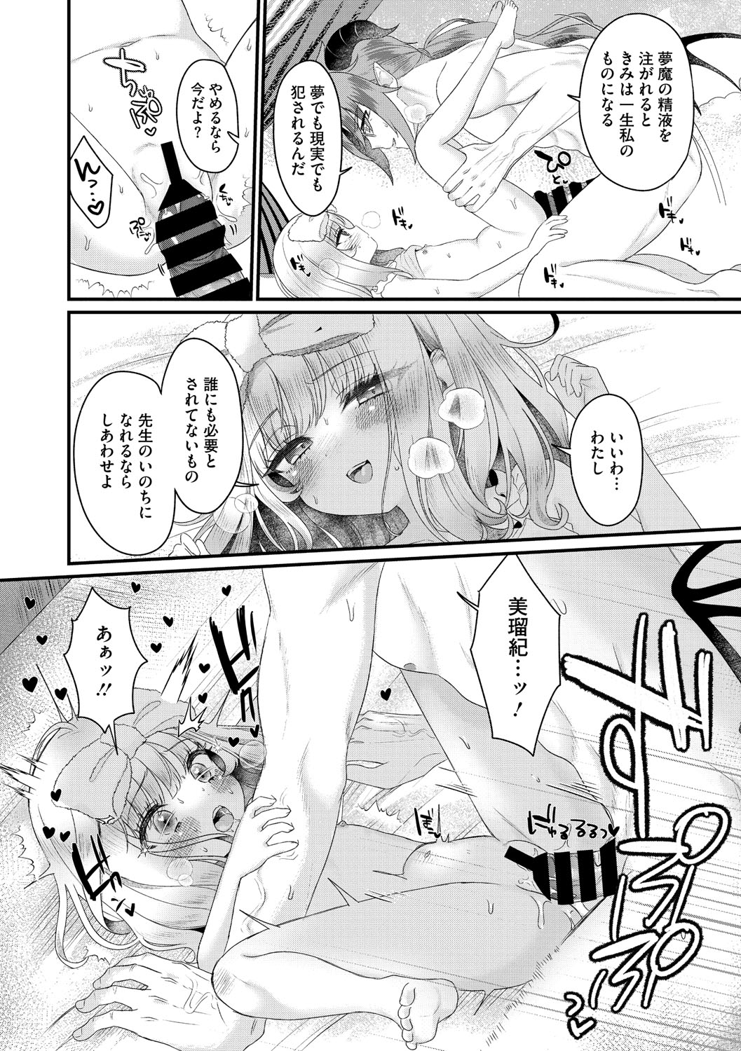 Little Girl Strike Vol. 36 - Page 73