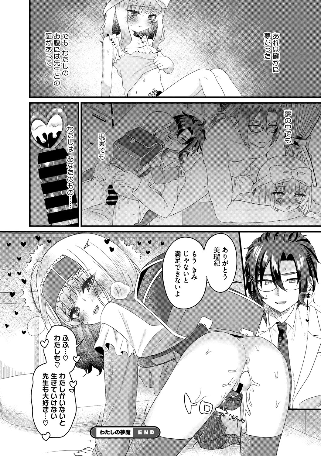 Little Girl Strike Vol. 36 - Page 79