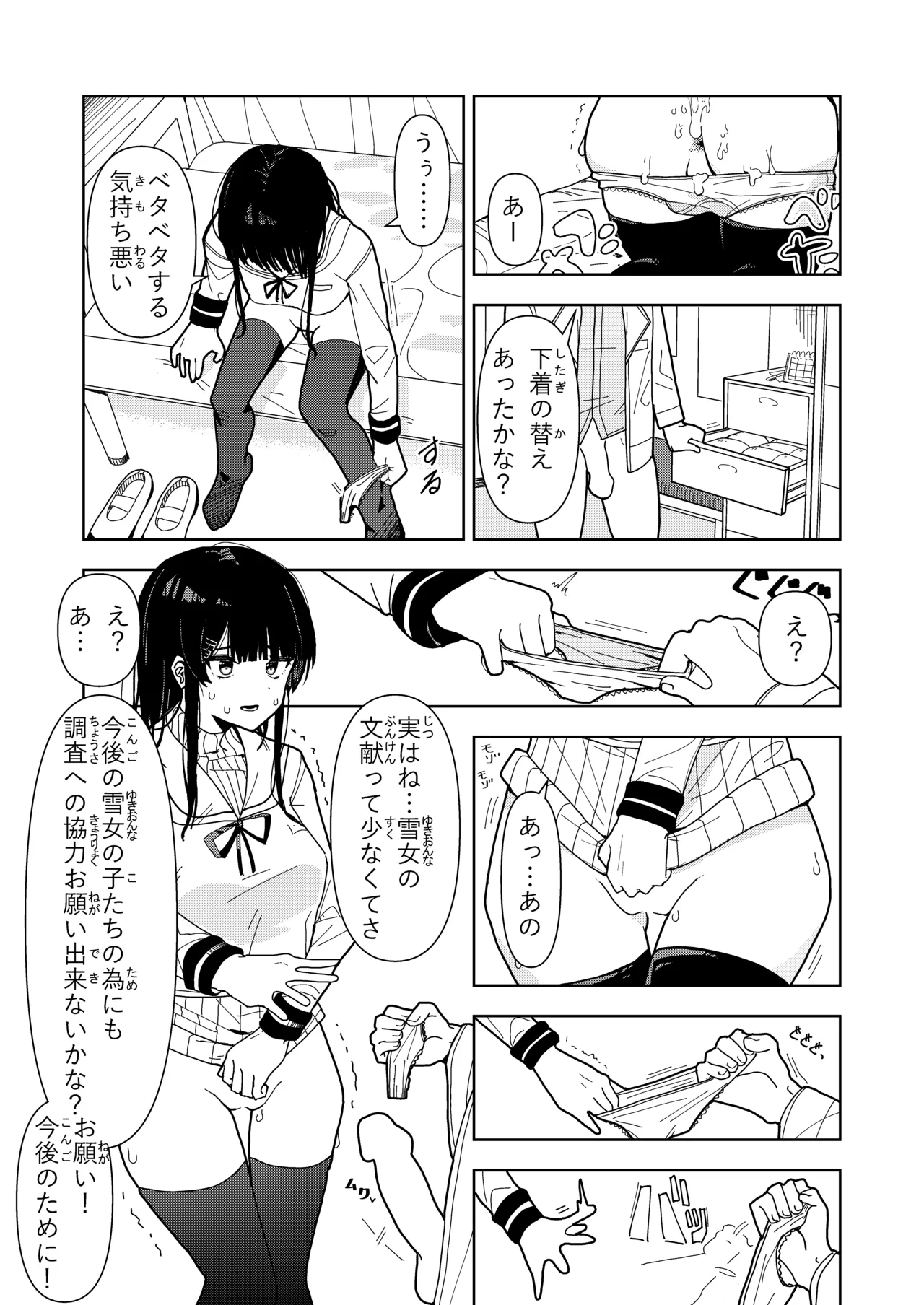 Yukionna no Shinryou Roku - Page 27