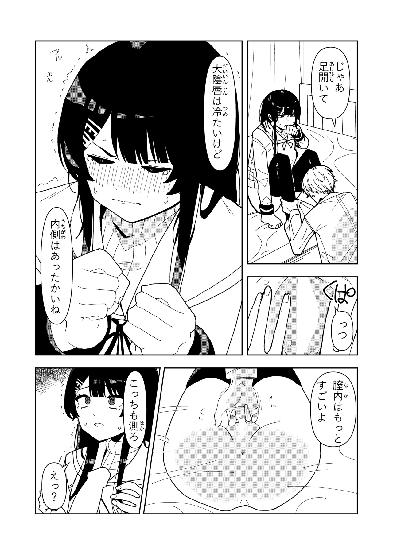 Yukionna no Shinryou Roku - Page 28