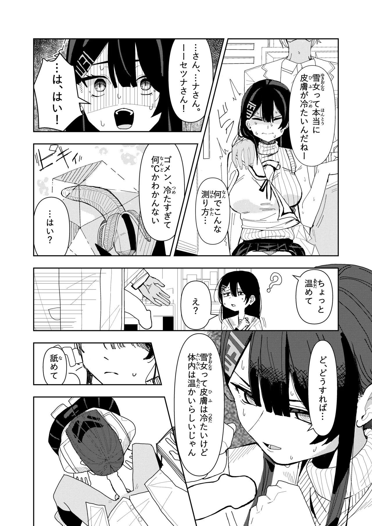 Yukionna no Shinryou Roku - Page 4