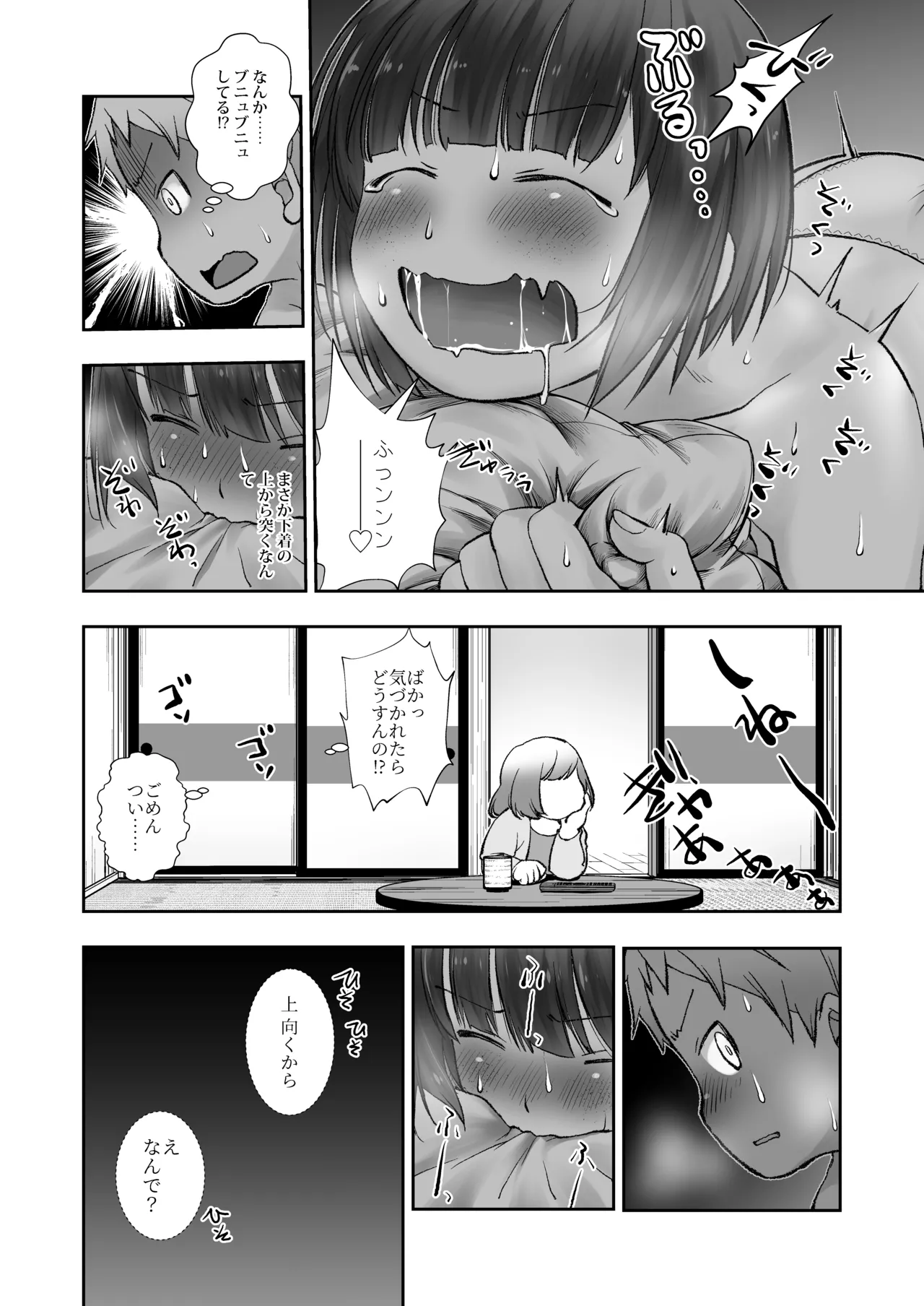 Hosome Sobakasu Onei-chan wa Dekoki made page 16 original parody - handjob sole female hentai manga - read online free