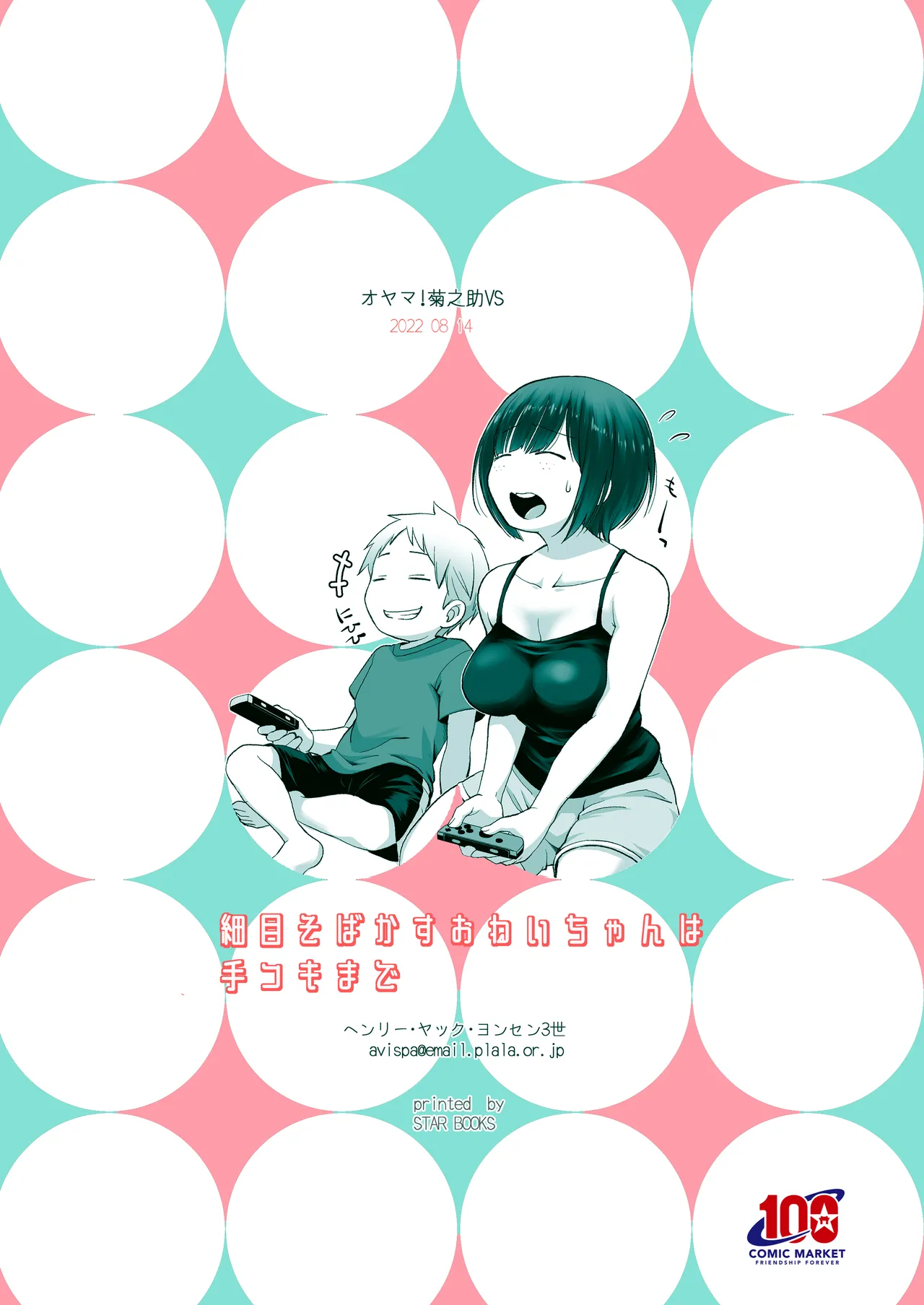 Hosome Sobakasu Onei-chan wa Dekoki made page 36 original parody - handjob sole female hentai manga - read online free