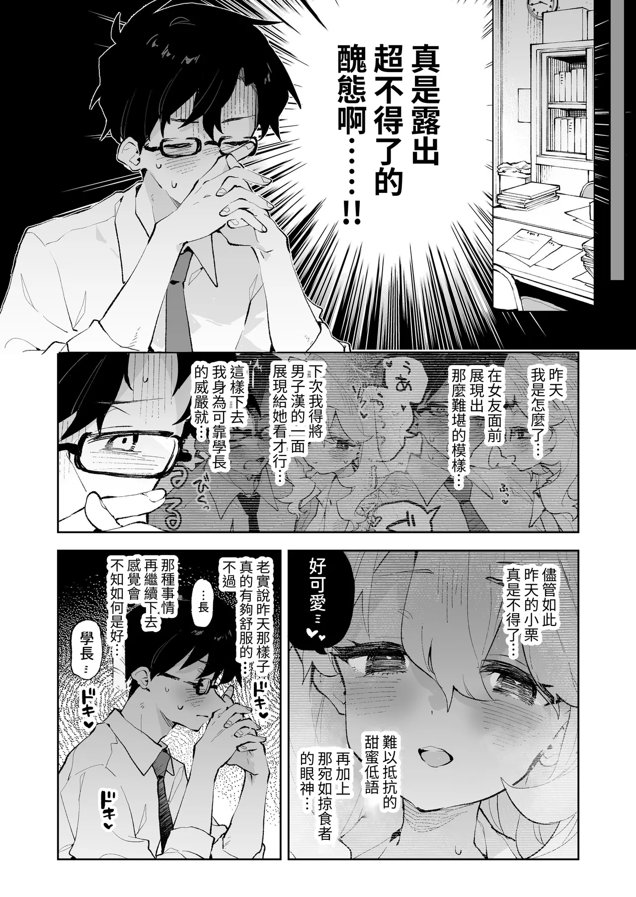 Senpai no Kakkoii Oshasei Misete Kudasai - Page 17