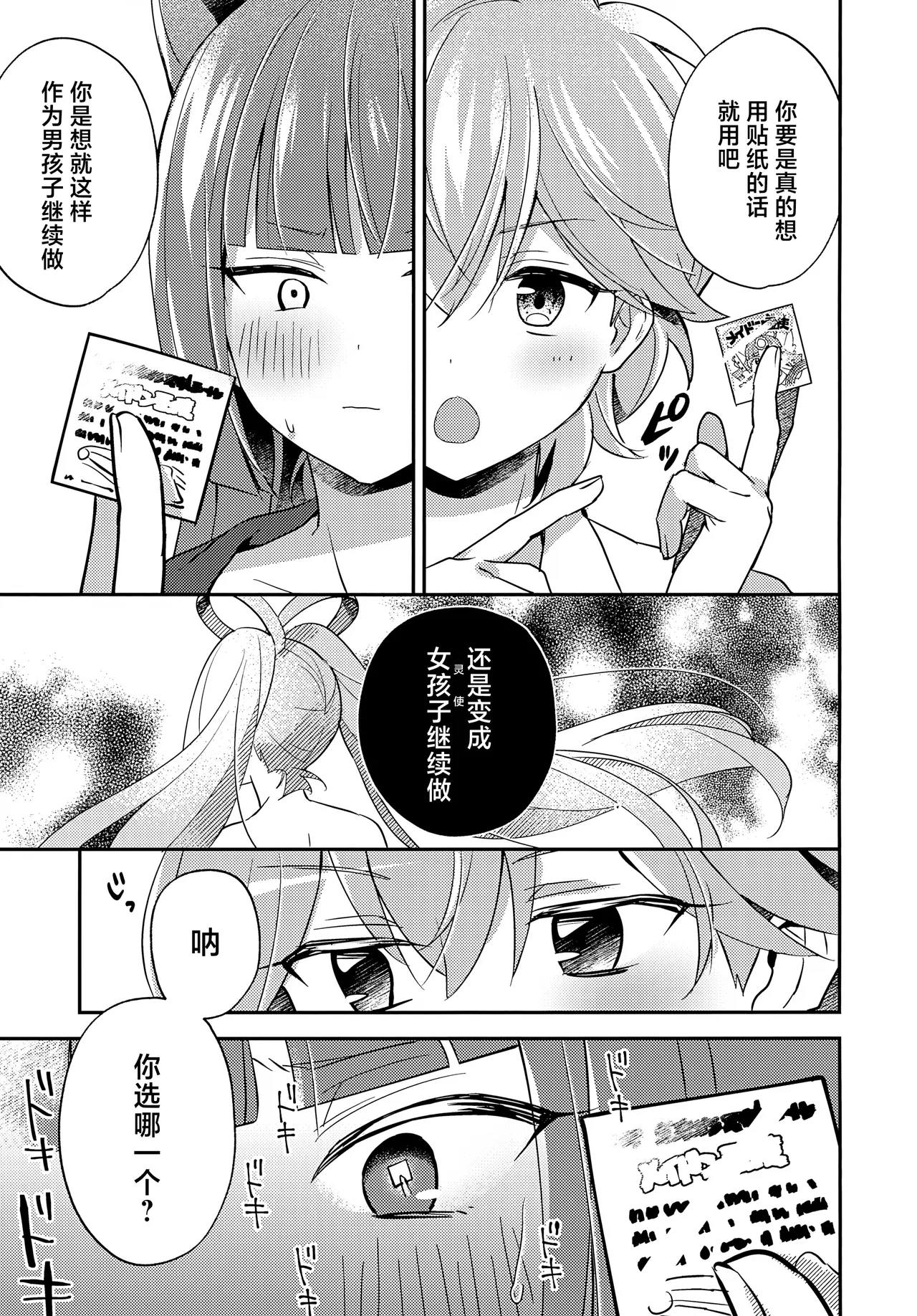 Miniskirt da Nante Hashitanai! - Page 14