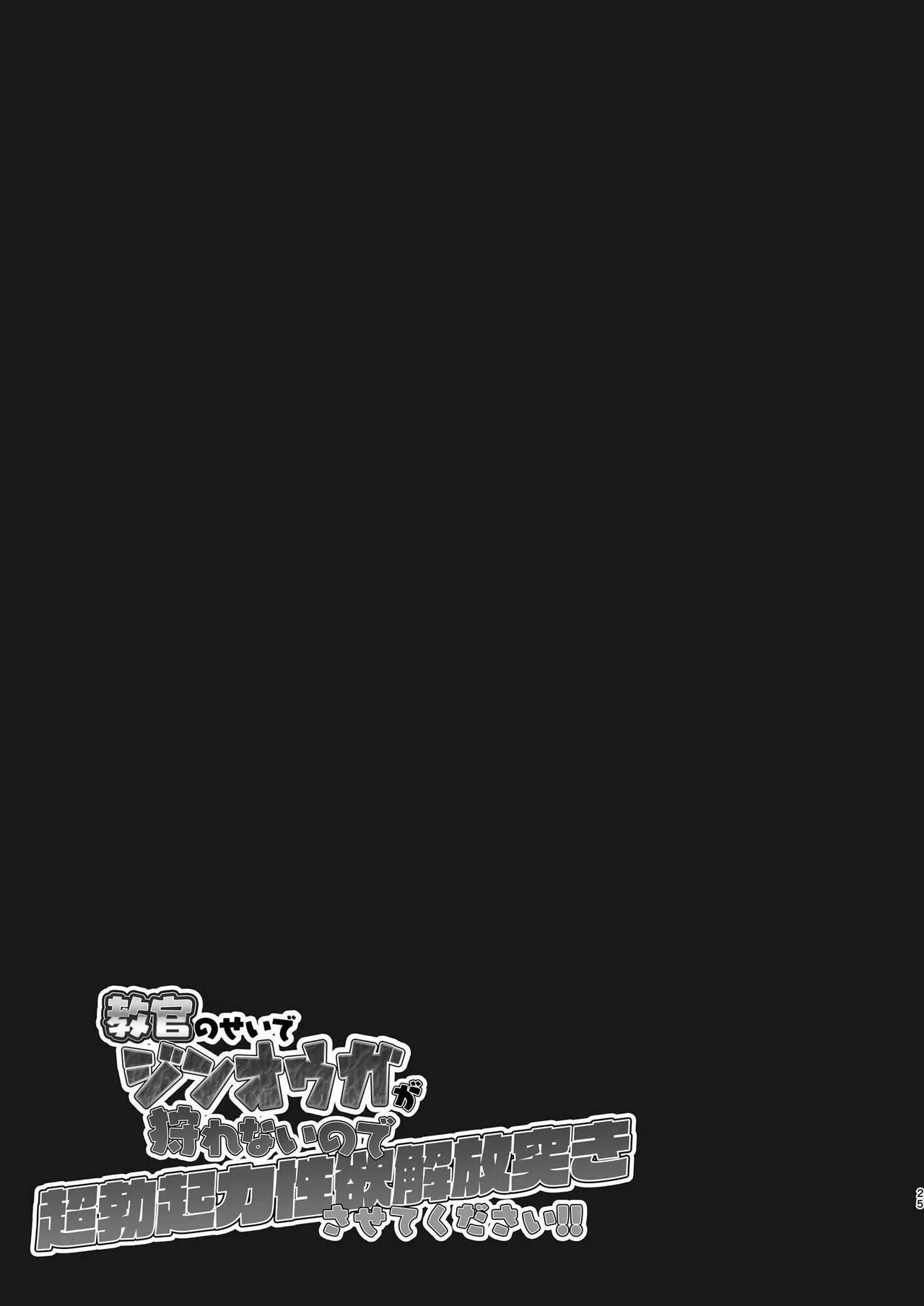 Kyoukan no Sei de Jinouga ga Karenai node Chou-bokki Chikara Seiyoku Kaihou Tsuki sasete Kudasai!! page 24 monster hunter parody - futanari big breasts hentai manga - read online free