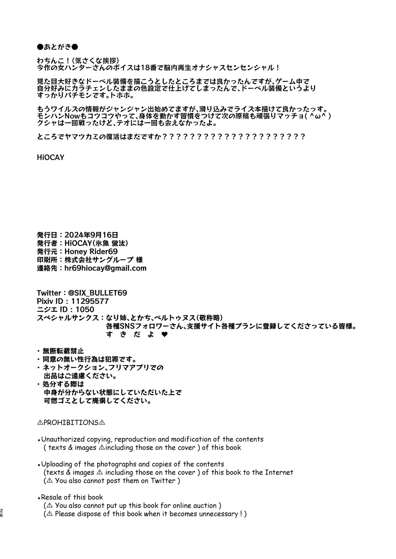 Kyoukan no Sei de Jinouga ga Karenai node Chou-bokki Chikara Seiyoku Kaihou Tsuki sasete Kudasai!! page 25 monster hunter parody - futanari big breasts hentai manga - read online free