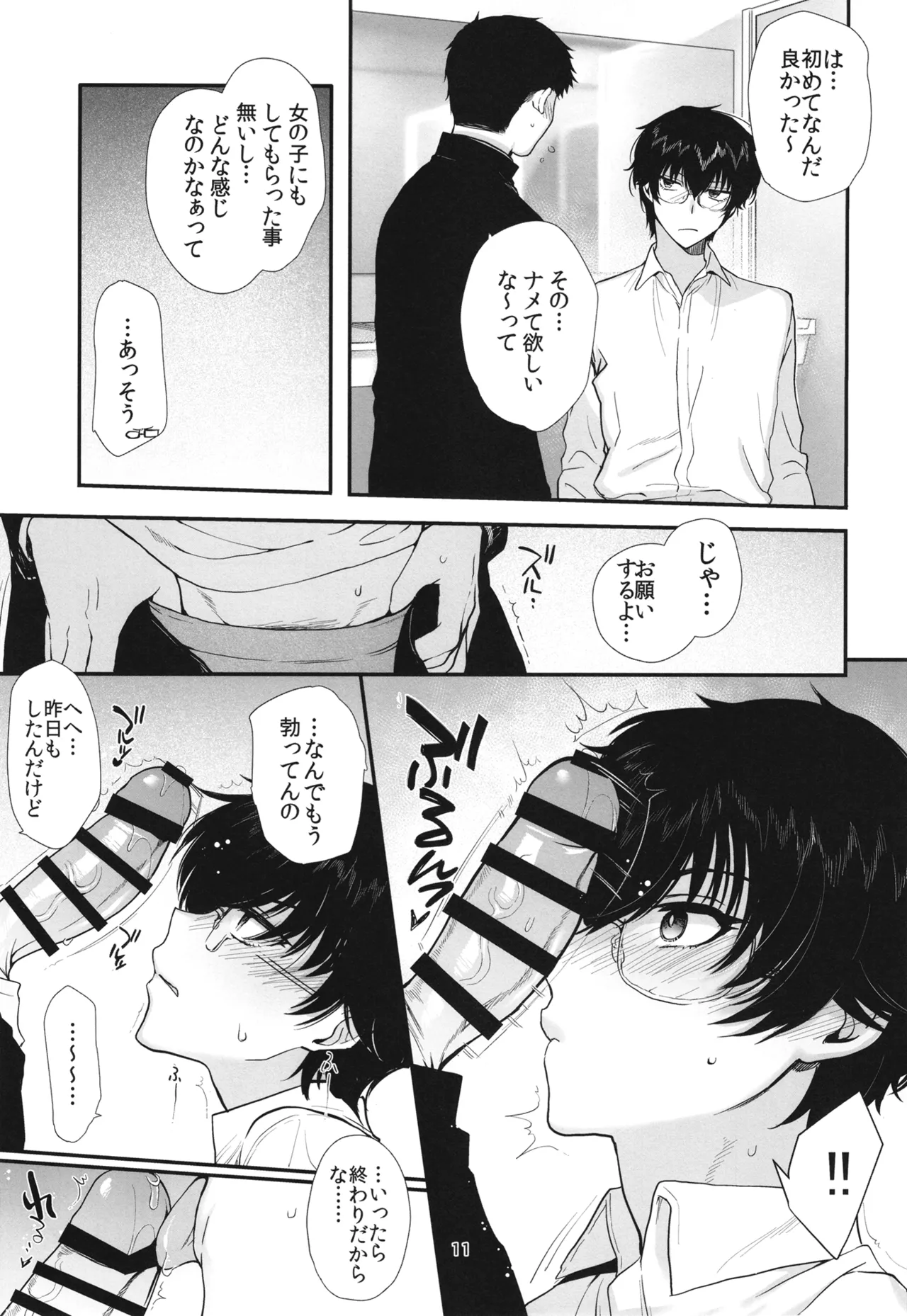Hisoka ni Eroi to Omotteita Doukyuusei ga Seishori-gakari ni natta page 10 persona parody - group glasses hentai manga - read online free