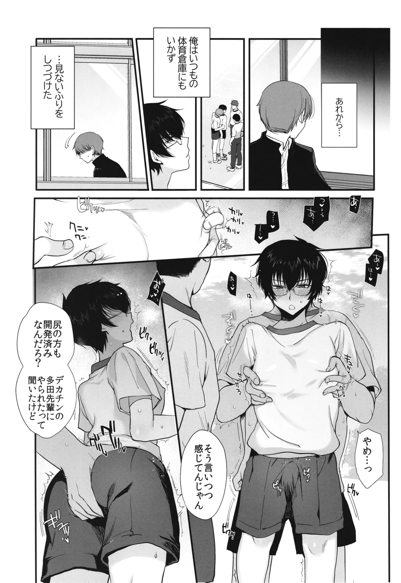 Hisoka ni Eroi to Omotteita Doukyuusei ga Seishori-gakari ni natta page 20 persona parody - group glasses hentai manga - read online free