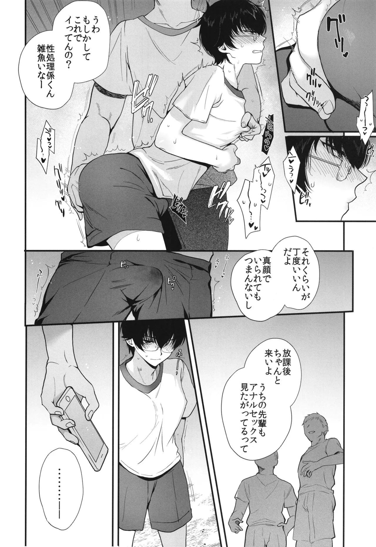 Hisoka ni Eroi to Omotteita Doukyuusei ga Seishori-gakari ni natta page 21 persona parody - group glasses hentai manga - read online free