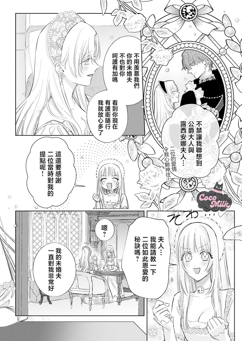 ai ga omoi kishi koushaku ha、tuihou reijou no subete wo ubai tukushitai。 | 爱得太深沉的骑士公爵，想要夺得流放千金的一切。 33 page 10 - read online free