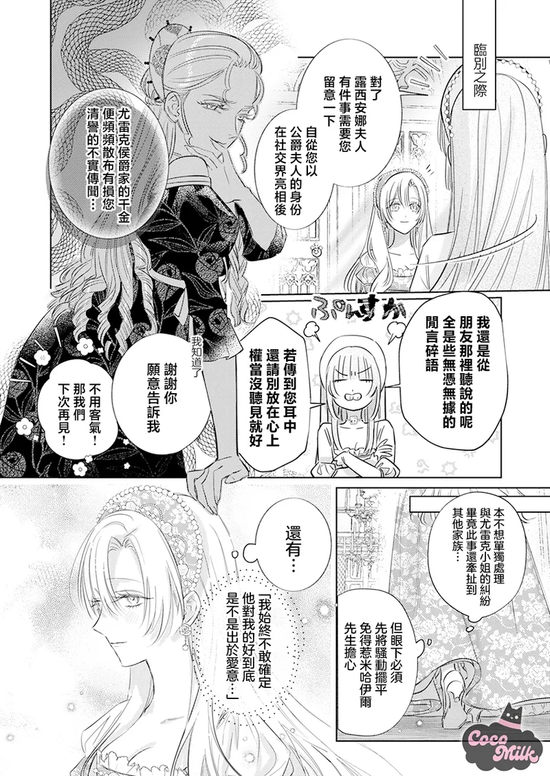 ai ga omoi kishi koushaku ha、tuihou reijou no subete wo ubai tukushitai。 | 爱得太深沉的骑士公爵，想要夺得流放千金的一切。 33 page 12 - read online free