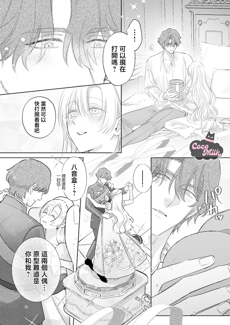 ai ga omoi kishi koushaku ha、tuihou reijou no subete wo ubai tukushitai。 | 爱得太深沉的骑士公爵，想要夺得流放千金的一切。 33 page 15 - read online free