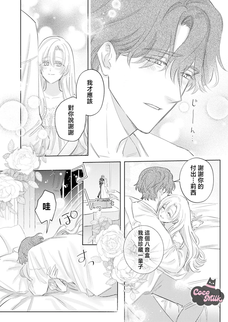 ai ga omoi kishi koushaku ha、tuihou reijou no subete wo ubai tukushitai。 | 爱得太深沉的骑士公爵，想要夺得流放千金的一切。 33 page 17 - read online free