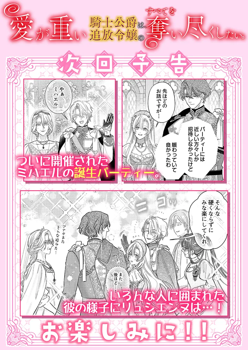 ai ga omoi kishi koushaku ha、tuihou reijou no subete wo ubai tukushitai。 | 爱得太深沉的骑士公爵，想要夺得流放千金的一切。 33 page 27 - read online free