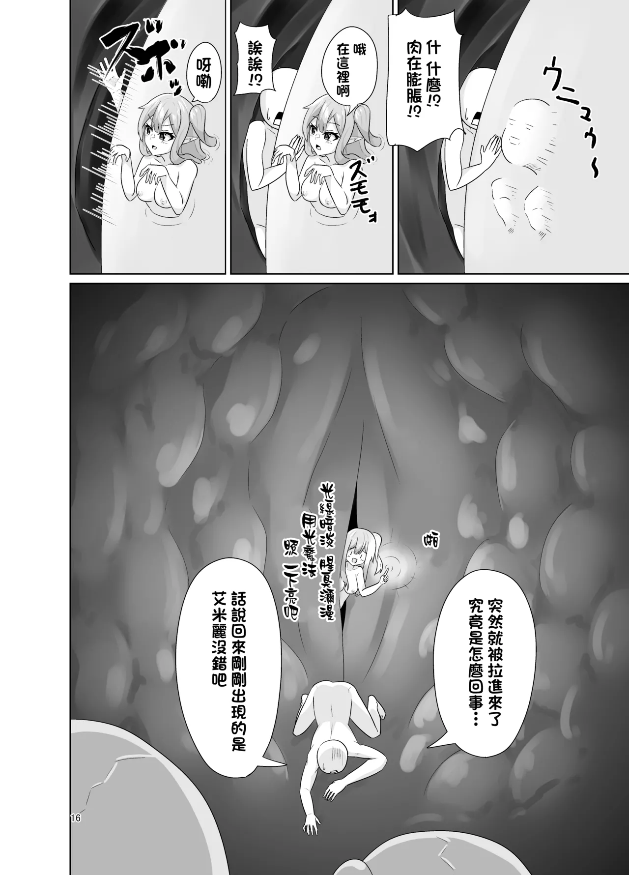 Menhera Elf no Shukushou Ecchi |  病嬌精靈的縮小性交 page 17 original parody - elf minigirl hentai manga - read online free