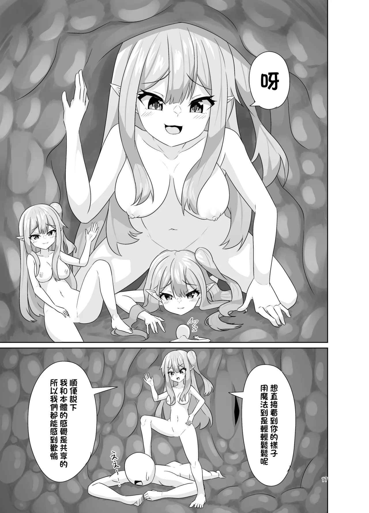 Menhera Elf no Shukushou Ecchi |  病嬌精靈的縮小性交 - Page 18