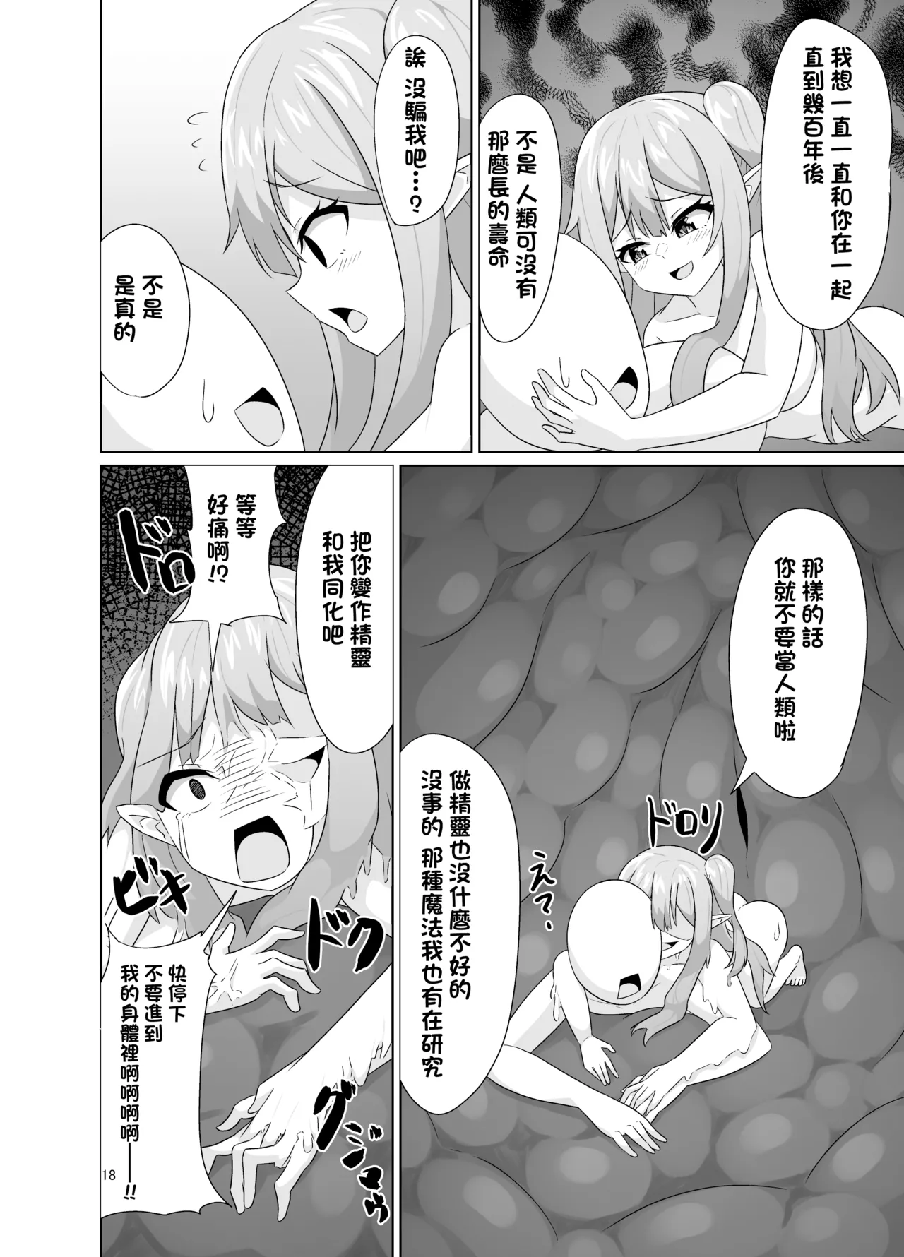 Menhera Elf no Shukushou Ecchi |  病嬌精靈的縮小性交 page 19 original parody - elf minigirl hentai manga - read online free