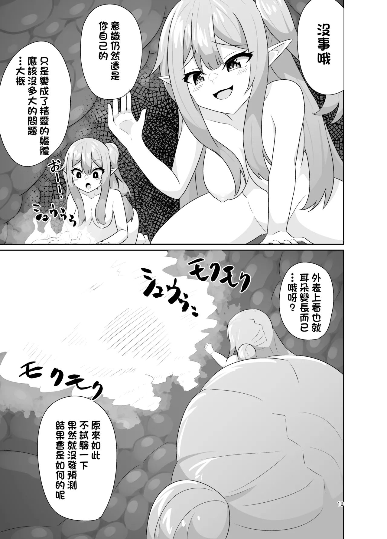 Menhera Elf no Shukushou Ecchi |  病嬌精靈的縮小性交 - Page 20