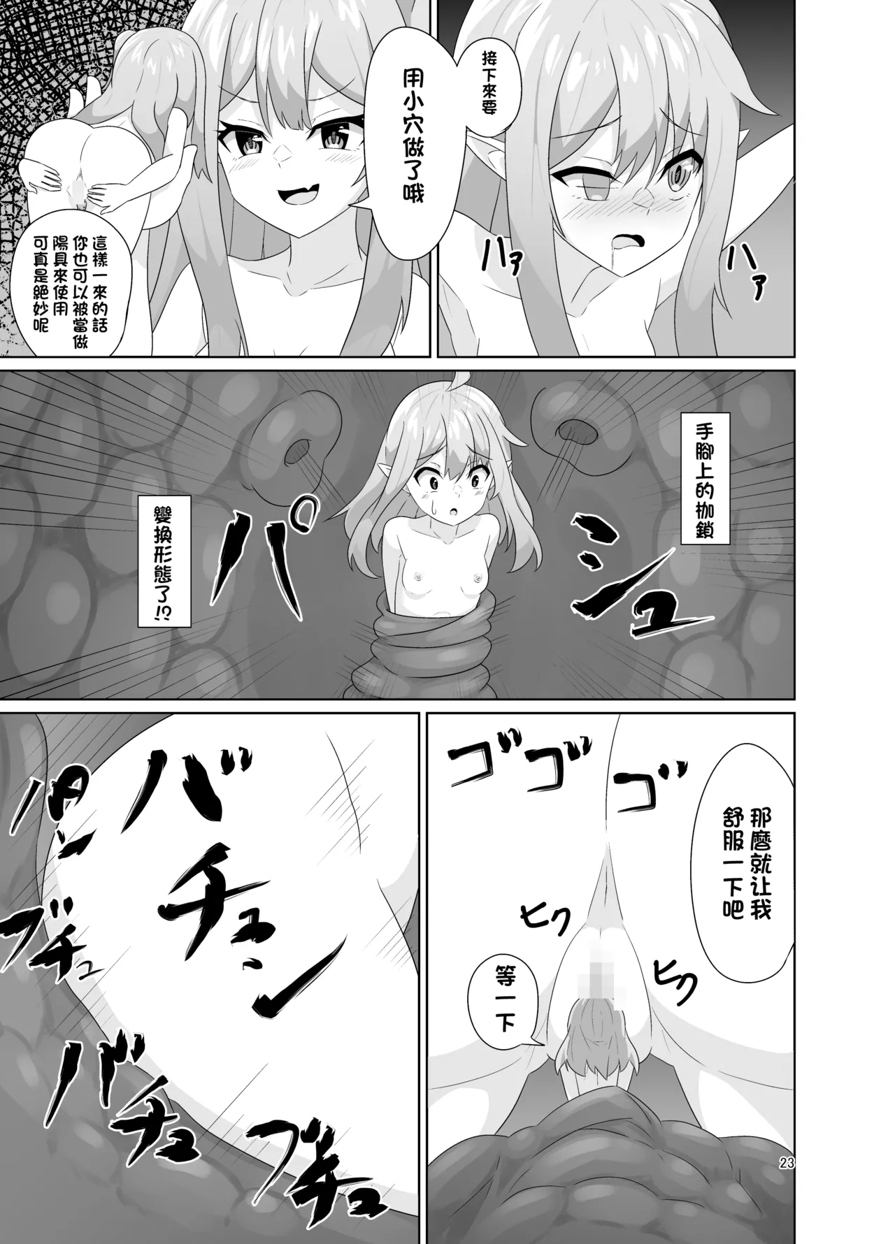 Menhera Elf no Shukushou Ecchi |  病嬌精靈的縮小性交 page 24 original parody - elf minigirl hentai manga - read online free