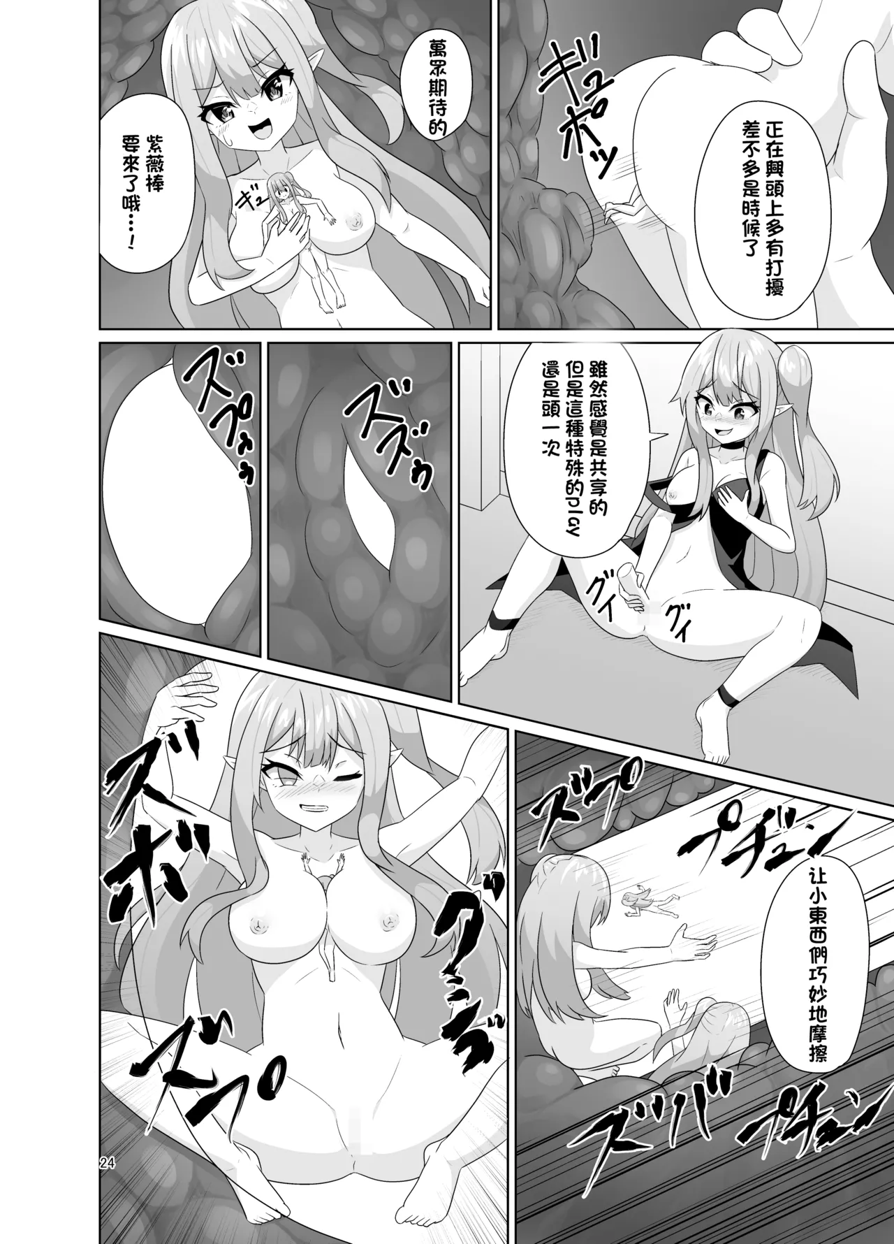 Menhera Elf no Shukushou Ecchi |  病嬌精靈的縮小性交 page 25 original parody - elf minigirl hentai manga - read online free