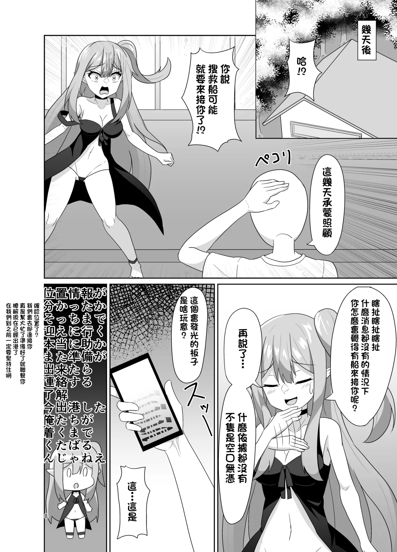 Menhera Elf no Shukushou Ecchi |  病嬌精靈的縮小性交 page 9 original parody - elf minigirl hentai manga - read online free