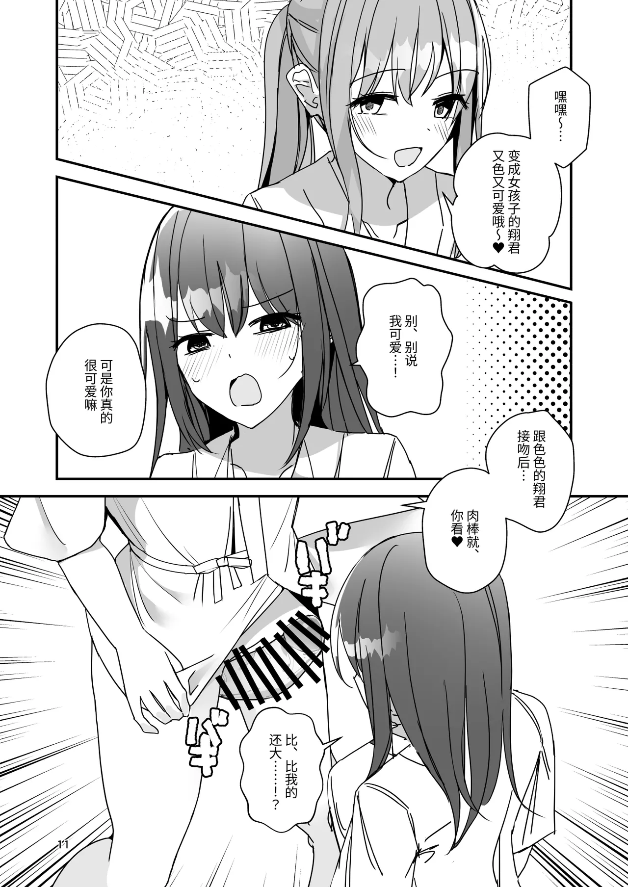 Onnanoko ni Natte Futanari Kanojo ni Haramaserareru Hon | 变成女孩子被双性女友弄到怀孕的本子 - Page 10