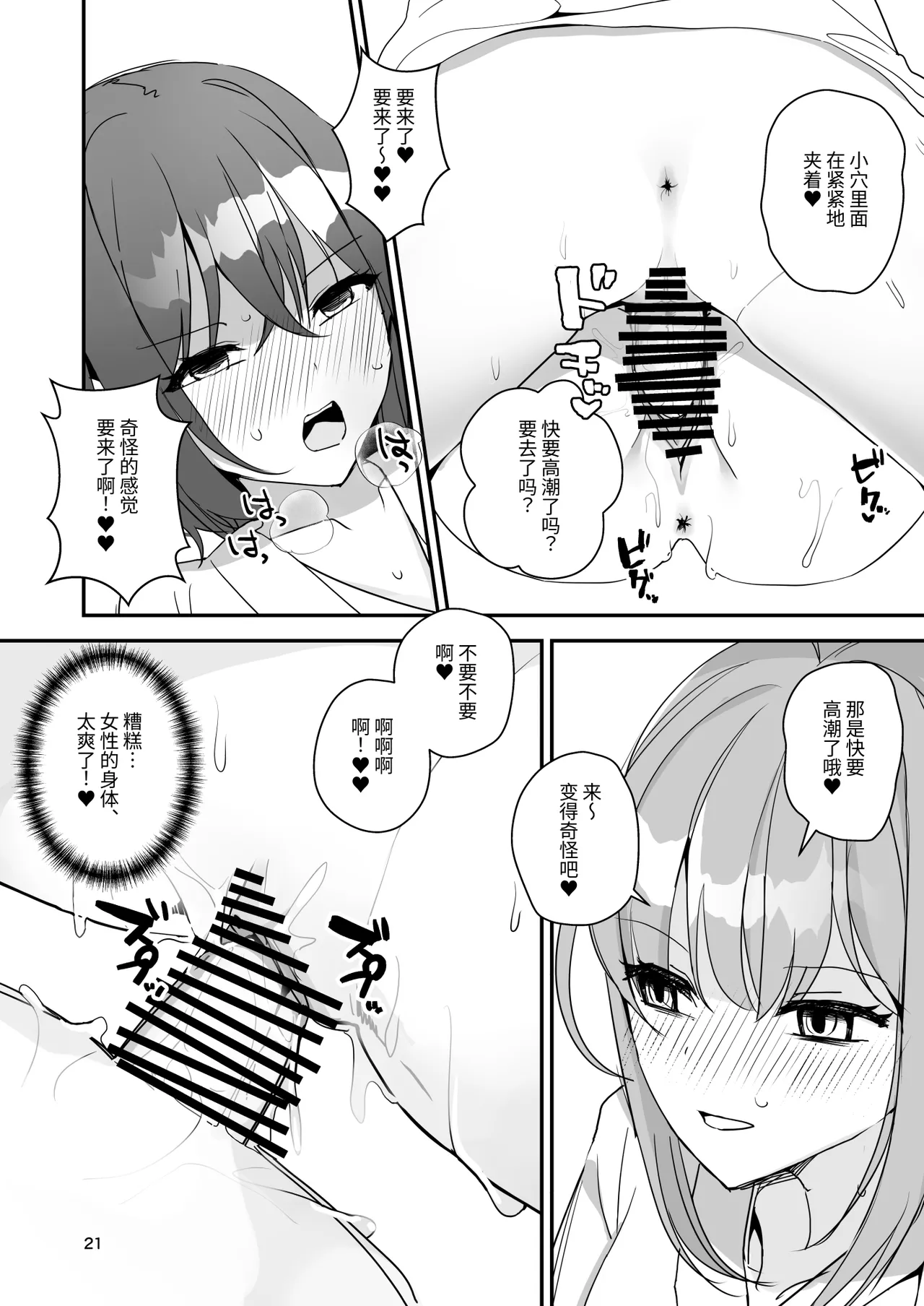 Onnanoko ni Natte Futanari Kanojo ni Haramaserareru Hon | 变成女孩子被双性女友弄到怀孕的本子 page 20 original parody - futanari pregnant hentai manga - read online free