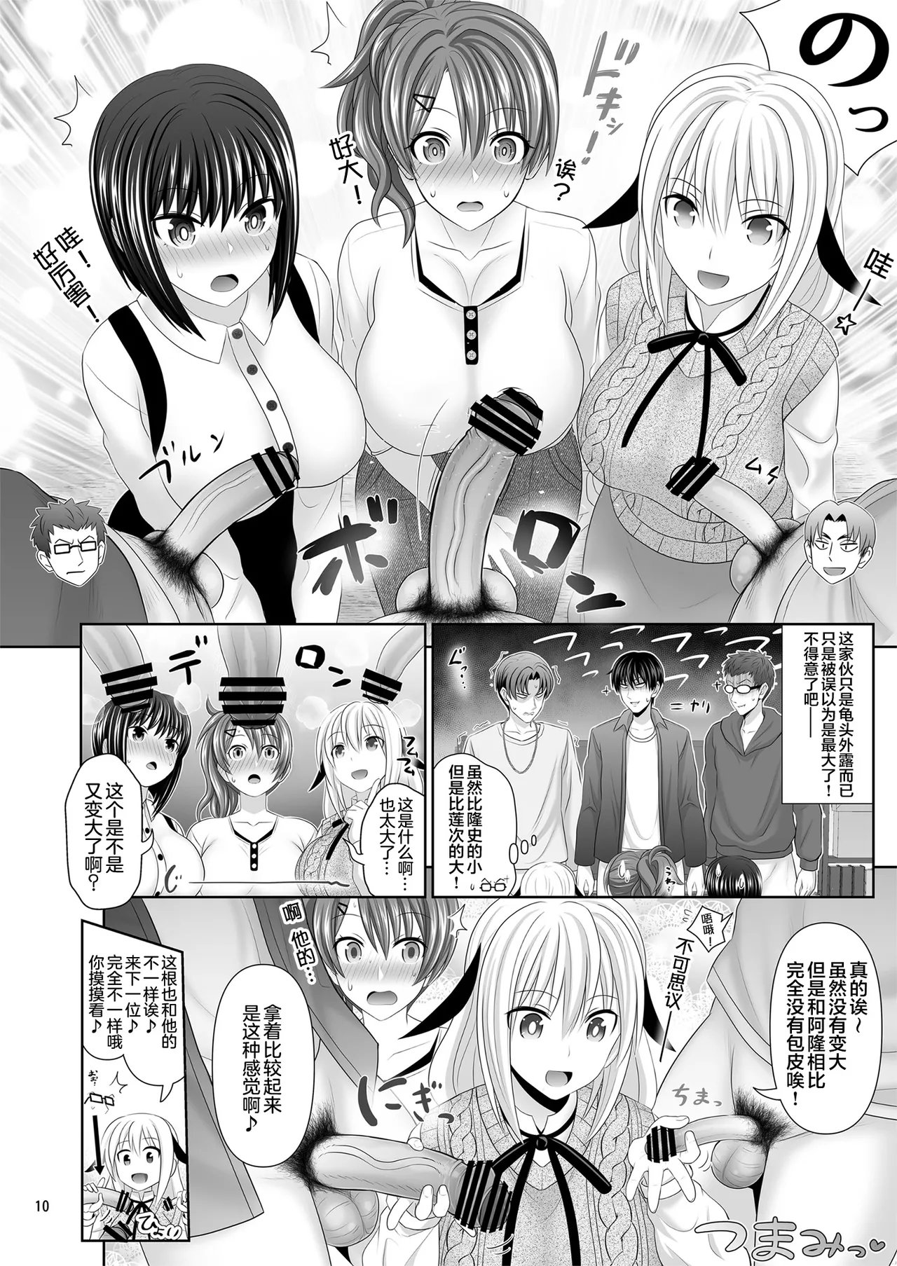 SEX FRIEND A - Page 10