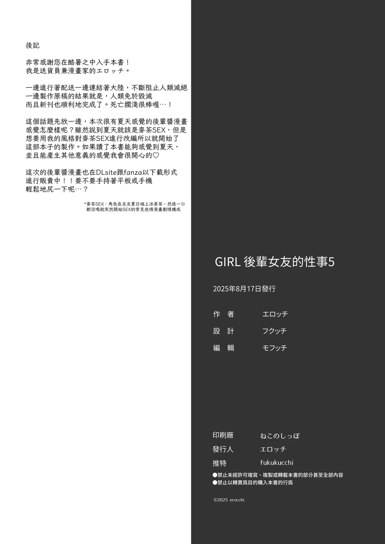 GIRL Kouhai Kanojo no Seijijou 5 | GIRL 後輩女友的性事5 page 27 original parody - full censorship schoolgirl uniform hentai manga - read online free