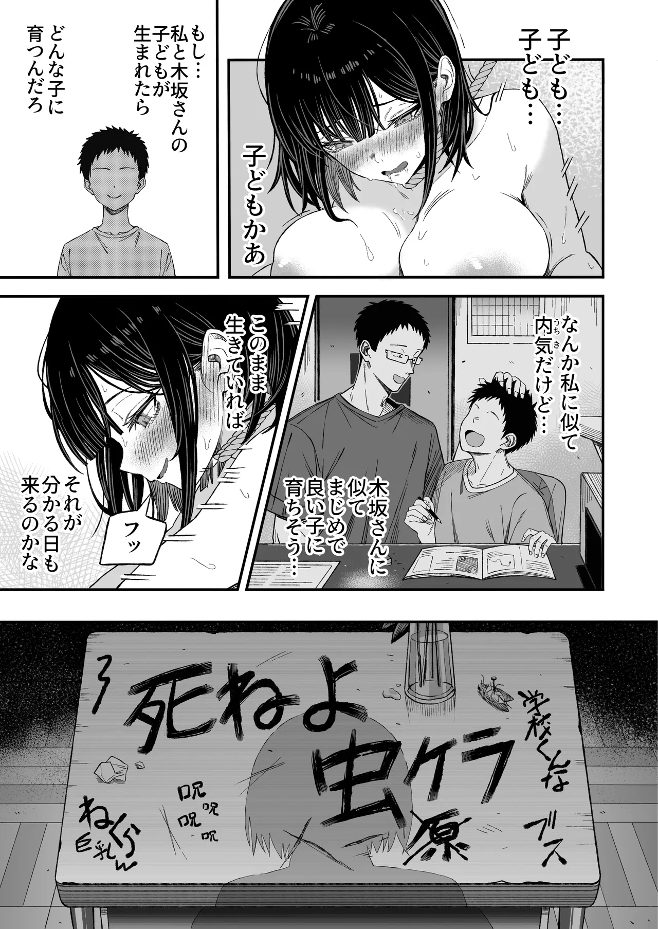 Douse Shinu kara, Suki ni Shite - Page 44